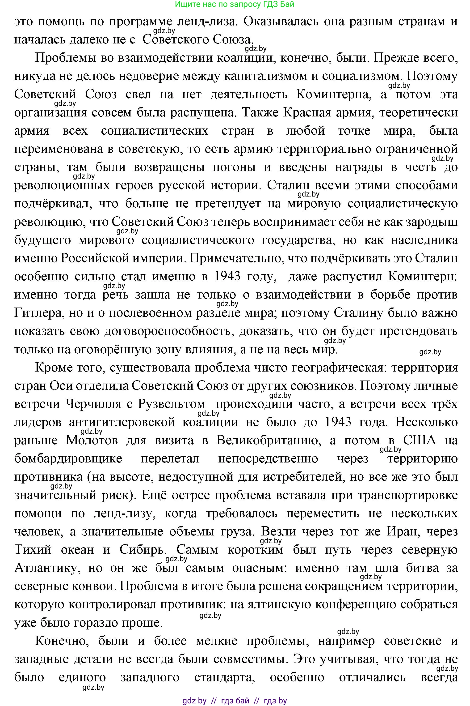 Всемирная история, 11 класс Учебник, авторы: Кошелев Владимир Сергеевич, Кошелева Наталья Владимировна, Краснова Марина Алексеевна, издательство Издательский центр БГУ, Минск, бирюзового цвета, страница 163, номер 4, Решение (продолжение 2)