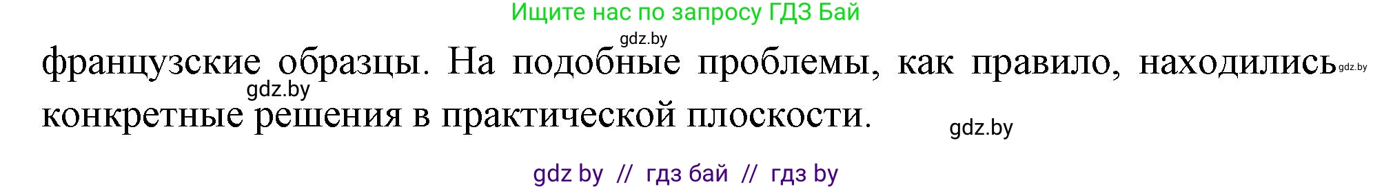 Всемирная история, 11 класс Учебник, авторы: Кошелев Владимир Сергеевич, Кошелева Наталья Владимировна, Краснова Марина Алексеевна, издательство Издательский центр БГУ, Минск, бирюзового цвета, страница 163, номер 4, Решение (продолжение 3)