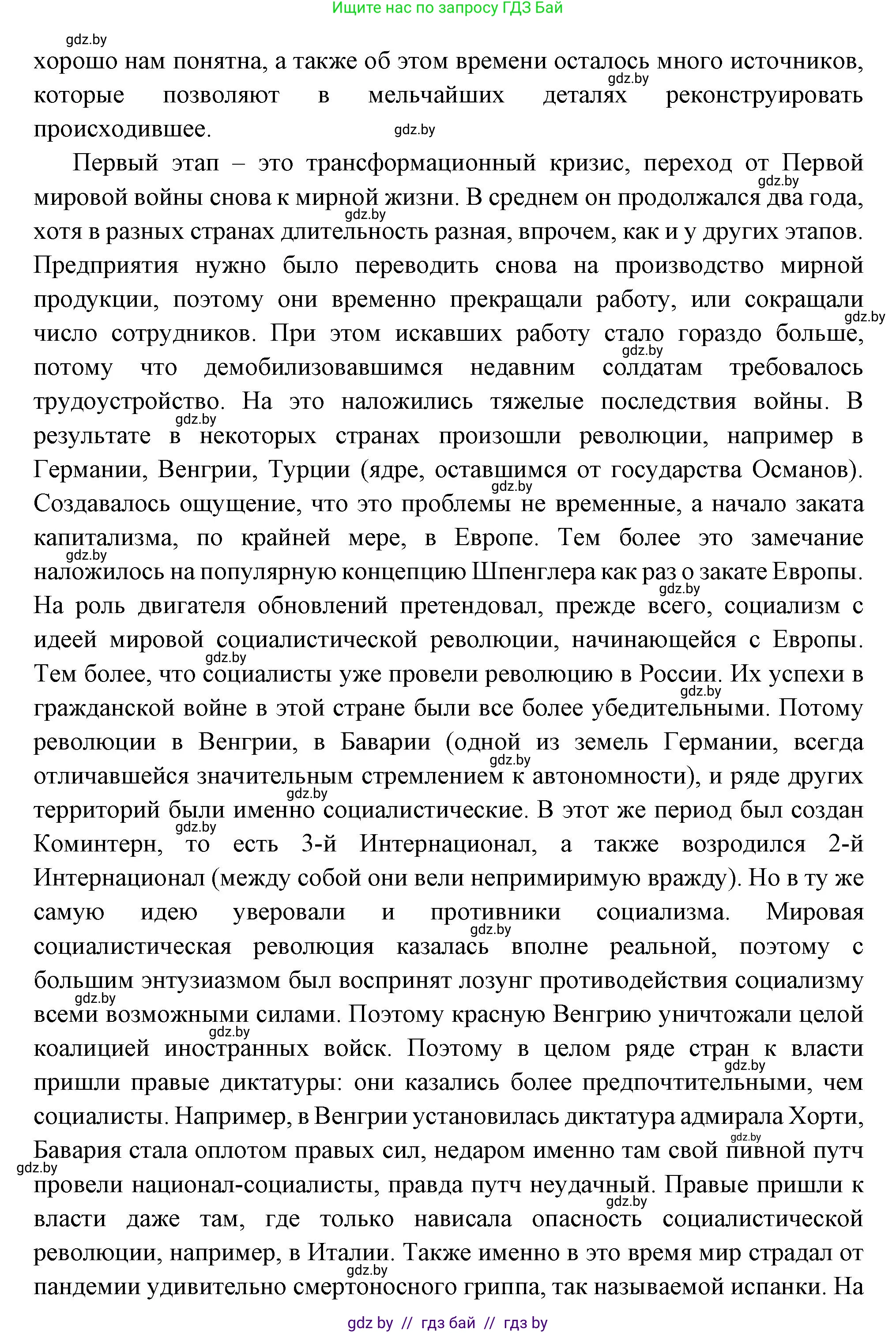 Всемирная история, 11 класс Учебник, авторы: Кошелев Владимир Сергеевич, Кошелева Наталья Владимировна, Краснова Марина Алексеевна, издательство Издательский центр БГУ, Минск, бирюзового цвета, страница 165, номер 1, Решение (продолжение 2)