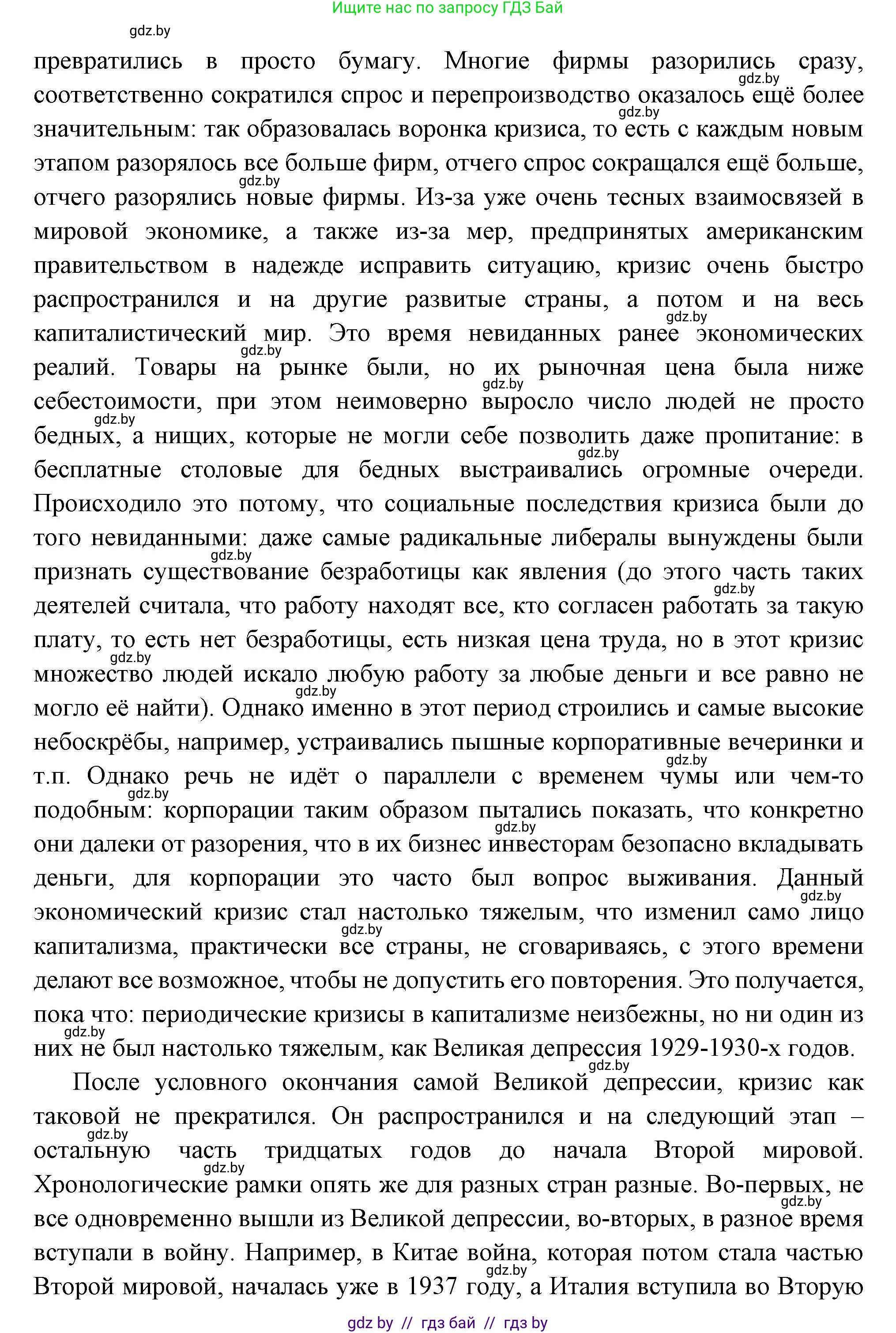Всемирная история, 11 класс Учебник, авторы: Кошелев Владимир Сергеевич, Кошелева Наталья Владимировна, Краснова Марина Алексеевна, издательство Издательский центр БГУ, Минск, бирюзового цвета, страница 165, номер 1, Решение (продолжение 4)