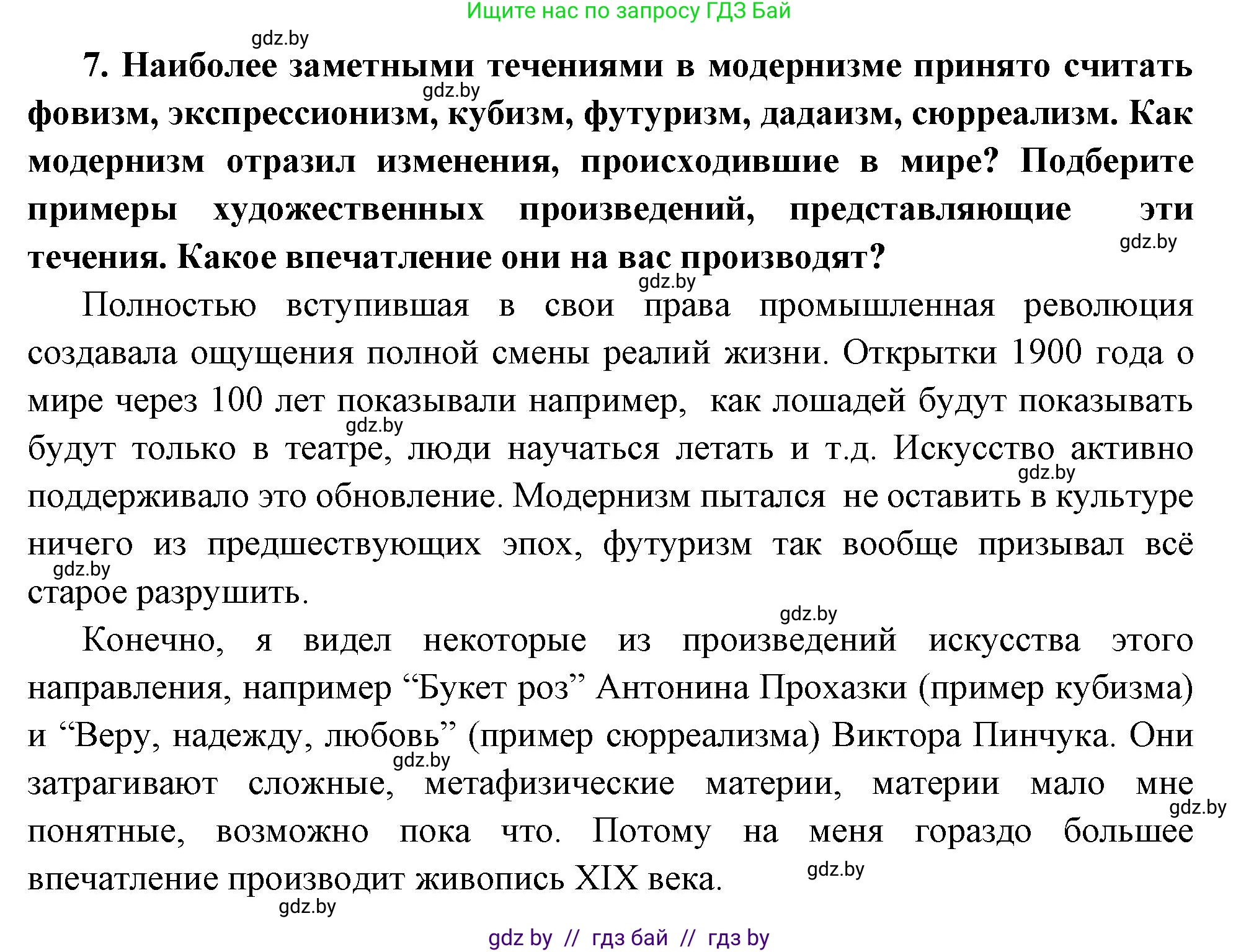 Всемирная история, 11 класс Учебник, авторы: Кошелев Владимир Сергеевич, Кошелева Наталья Владимировна, Краснова Марина Алексеевна, издательство Издательский центр БГУ, Минск, бирюзового цвета, страница 165, номер 7, Решение