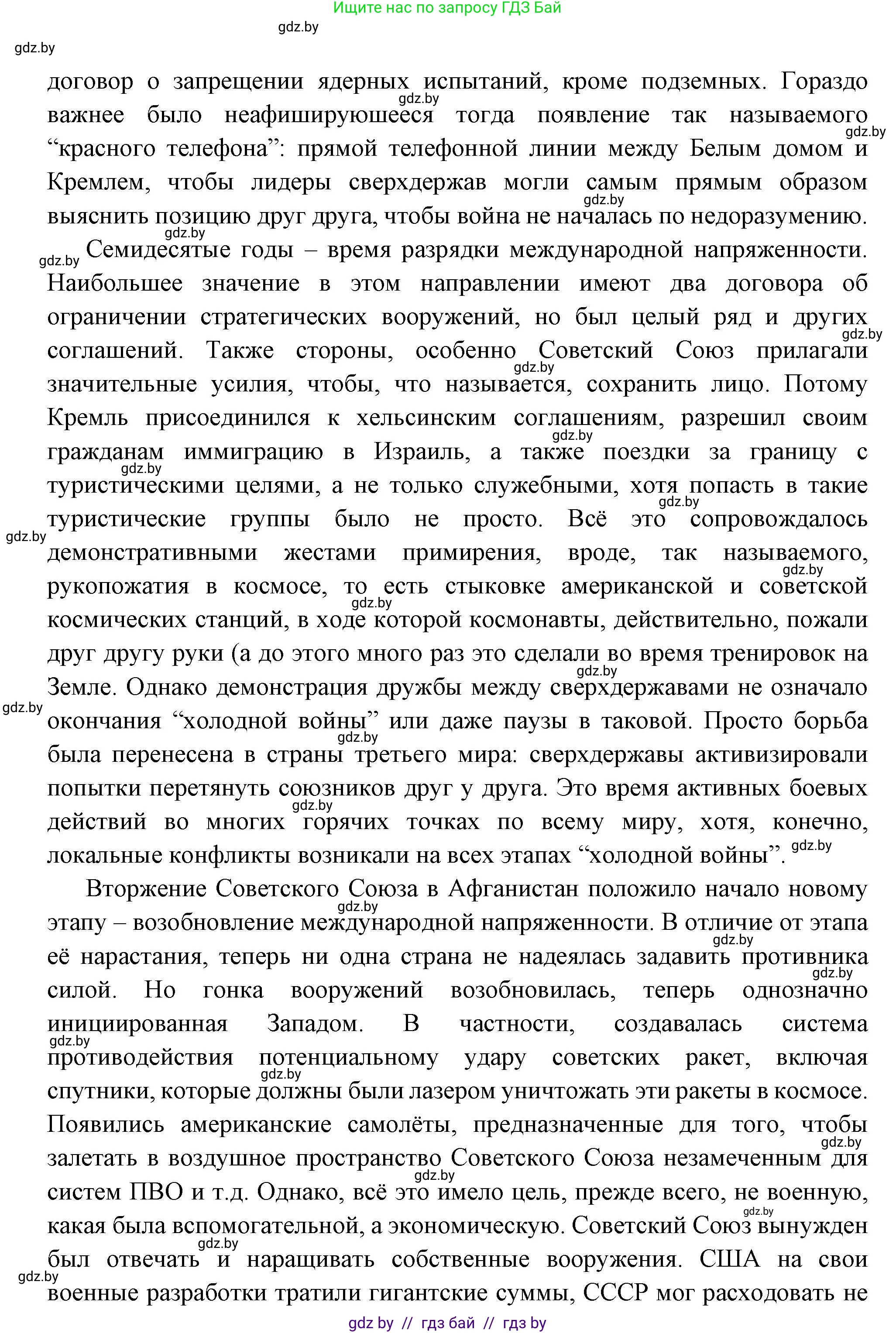 Всемирная история, 11 класс Учебник, авторы: Кошелев Владимир Сергеевич, Кошелева Наталья Владимировна, Краснова Марина Алексеевна, издательство Издательский центр БГУ, Минск, бирюзового цвета, страница 173, номер 1, Решение (продолжение 2)