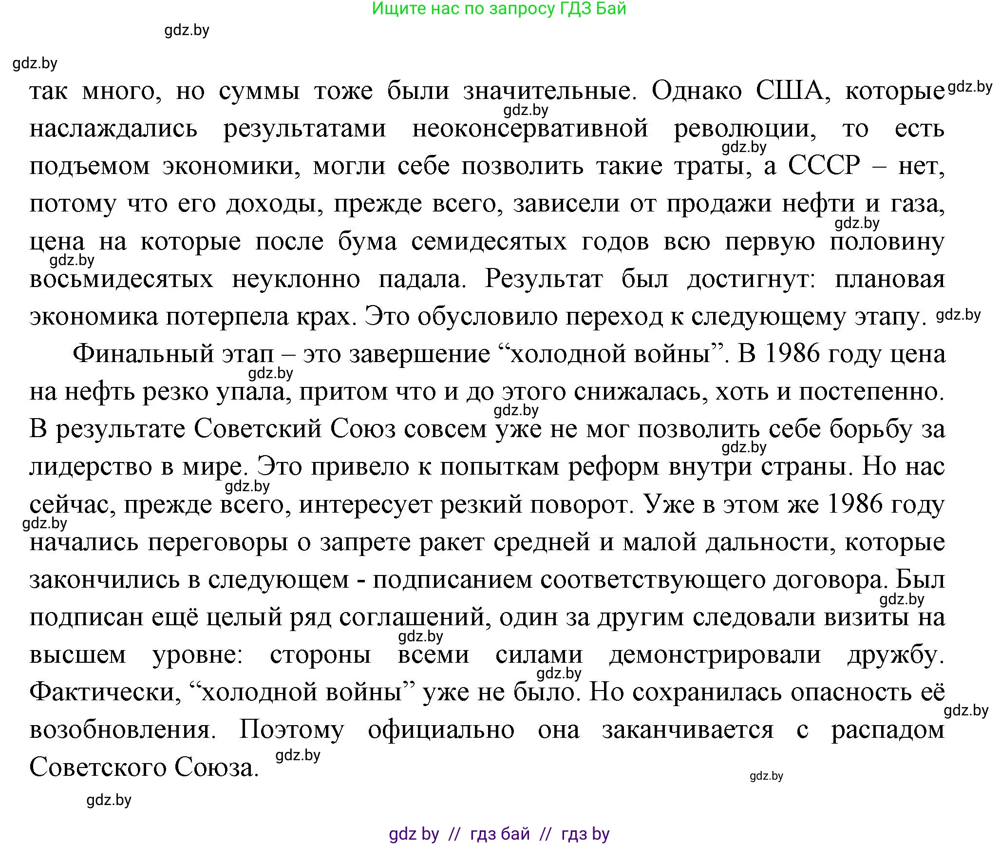Всемирная история, 11 класс Учебник, авторы: Кошелев Владимир Сергеевич, Кошелева Наталья Владимировна, Краснова Марина Алексеевна, издательство Издательский центр БГУ, Минск, бирюзового цвета, страница 173, номер 1, Решение (продолжение 3)