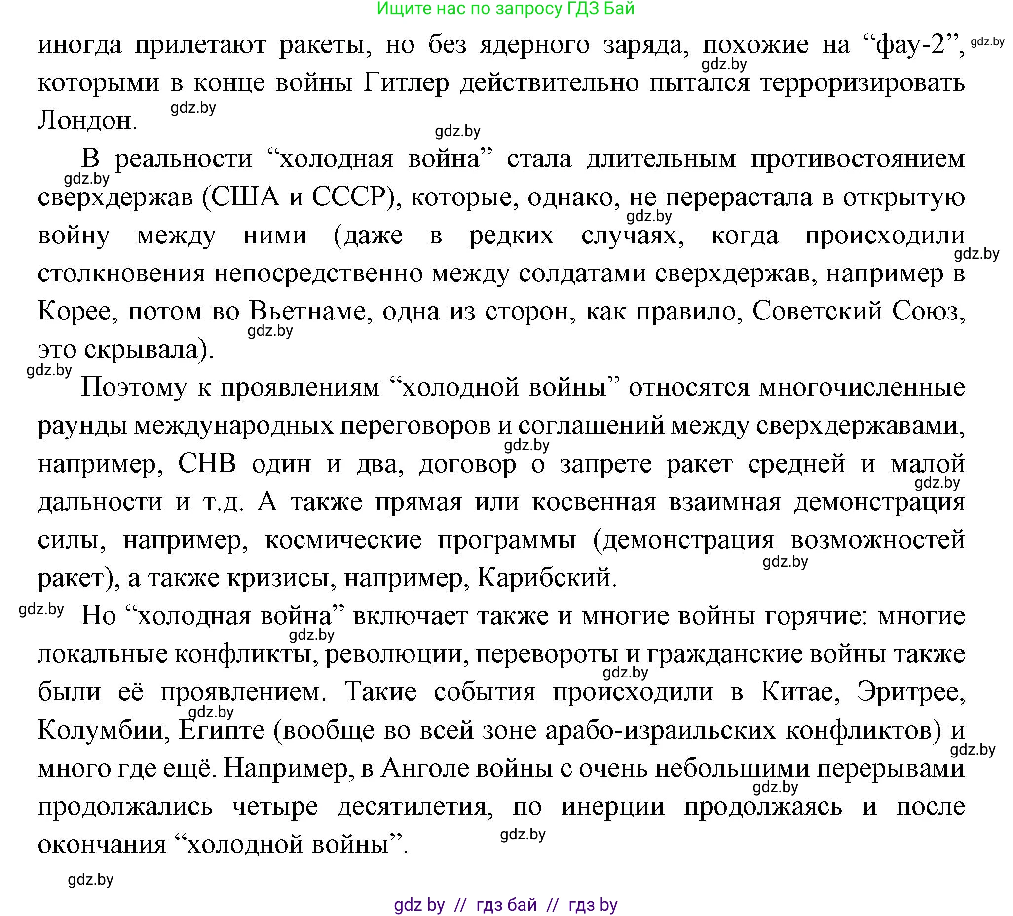 Всемирная история, 11 класс Учебник, авторы: Кошелев Владимир Сергеевич, Кошелева Наталья Владимировна, Краснова Марина Алексеевна, издательство Издательский центр БГУ, Минск, бирюзового цвета, страница 173, номер 2, Решение (продолжение 2)