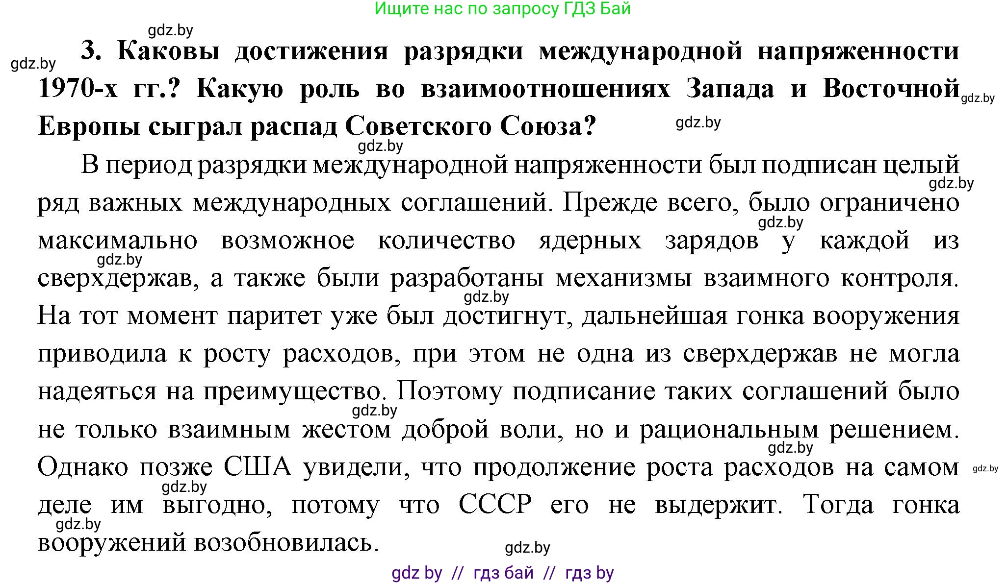 Всемирная история, 11 класс Учебник, авторы: Кошелев Владимир Сергеевич, Кошелева Наталья Владимировна, Краснова Марина Алексеевна, издательство Издательский центр БГУ, Минск, бирюзового цвета, страница 173, номер 3, Решение