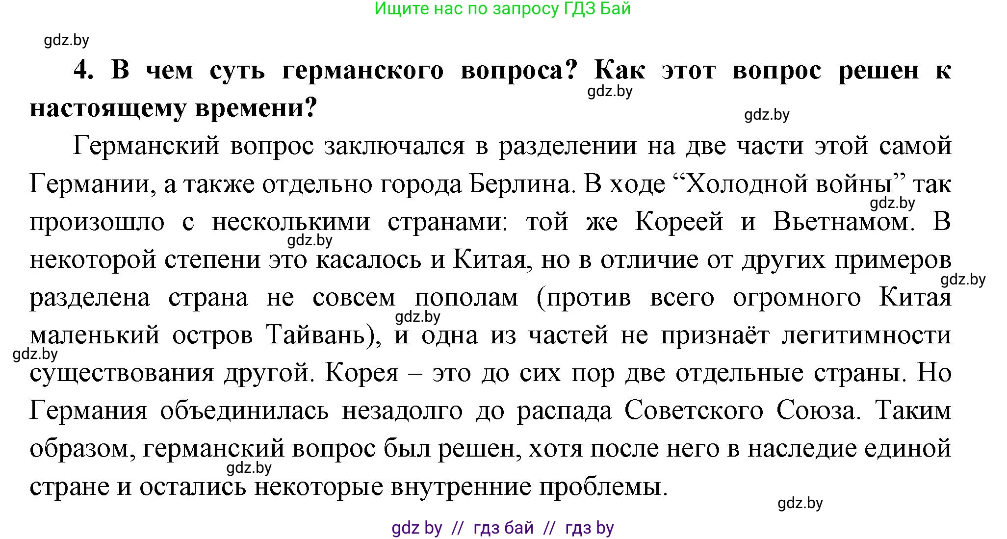 Всемирная история, 11 класс Учебник, авторы: Кошелев Владимир Сергеевич, Кошелева Наталья Владимировна, Краснова Марина Алексеевна, издательство Издательский центр БГУ, Минск, бирюзового цвета, страница 173, номер 4, Решение