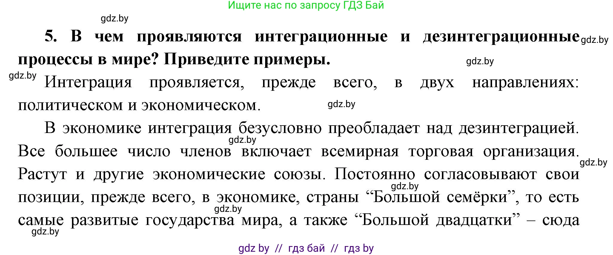 Всемирная история, 11 класс Учебник, авторы: Кошелев Владимир Сергеевич, Кошелева Наталья Владимировна, Краснова Марина Алексеевна, издательство Издательский центр БГУ, Минск, бирюзового цвета, страница 173, номер 5, Решение
