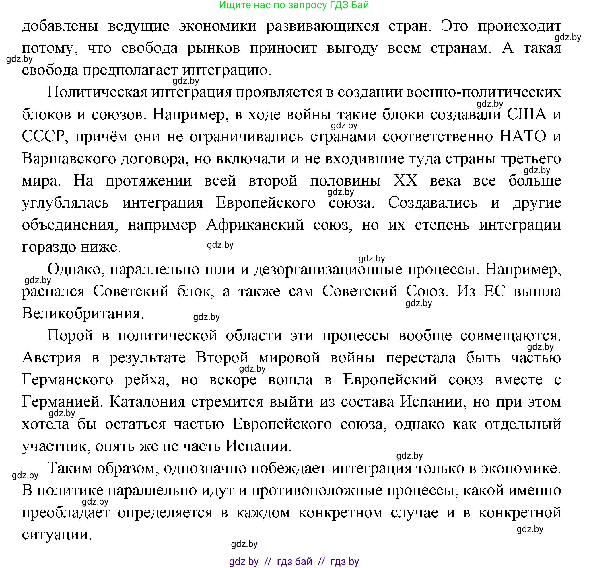 Всемирная история, 11 класс Учебник, авторы: Кошелев Владимир Сергеевич, Кошелева Наталья Владимировна, Краснова Марина Алексеевна, издательство Издательский центр БГУ, Минск, бирюзового цвета, страница 173, номер 5, Решение (продолжение 2)