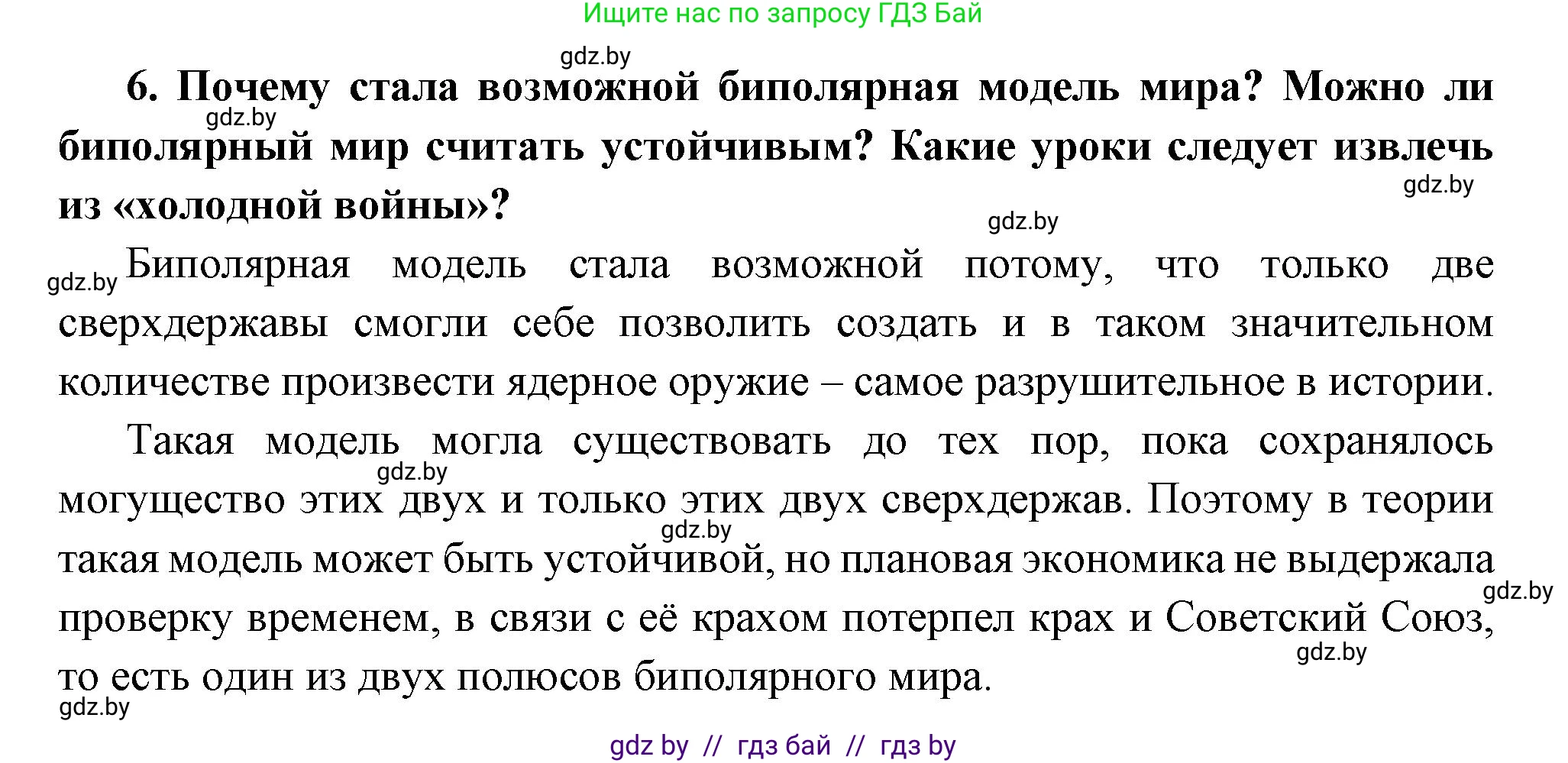 Всемирная история, 11 класс Учебник, авторы: Кошелев Владимир Сергеевич, Кошелева Наталья Владимировна, Краснова Марина Алексеевна, издательство Издательский центр БГУ, Минск, бирюзового цвета, страница 173, номер 6, Решение