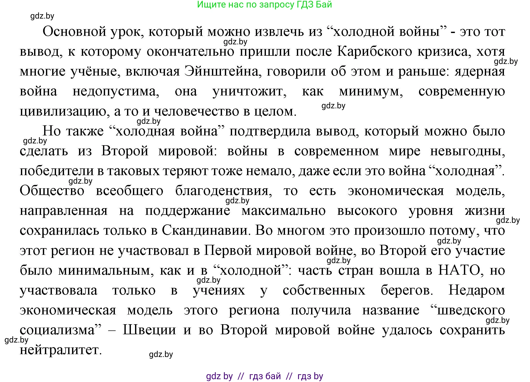 Всемирная история, 11 класс Учебник, авторы: Кошелев Владимир Сергеевич, Кошелева Наталья Владимировна, Краснова Марина Алексеевна, издательство Издательский центр БГУ, Минск, бирюзового цвета, страница 173, номер 6, Решение (продолжение 2)