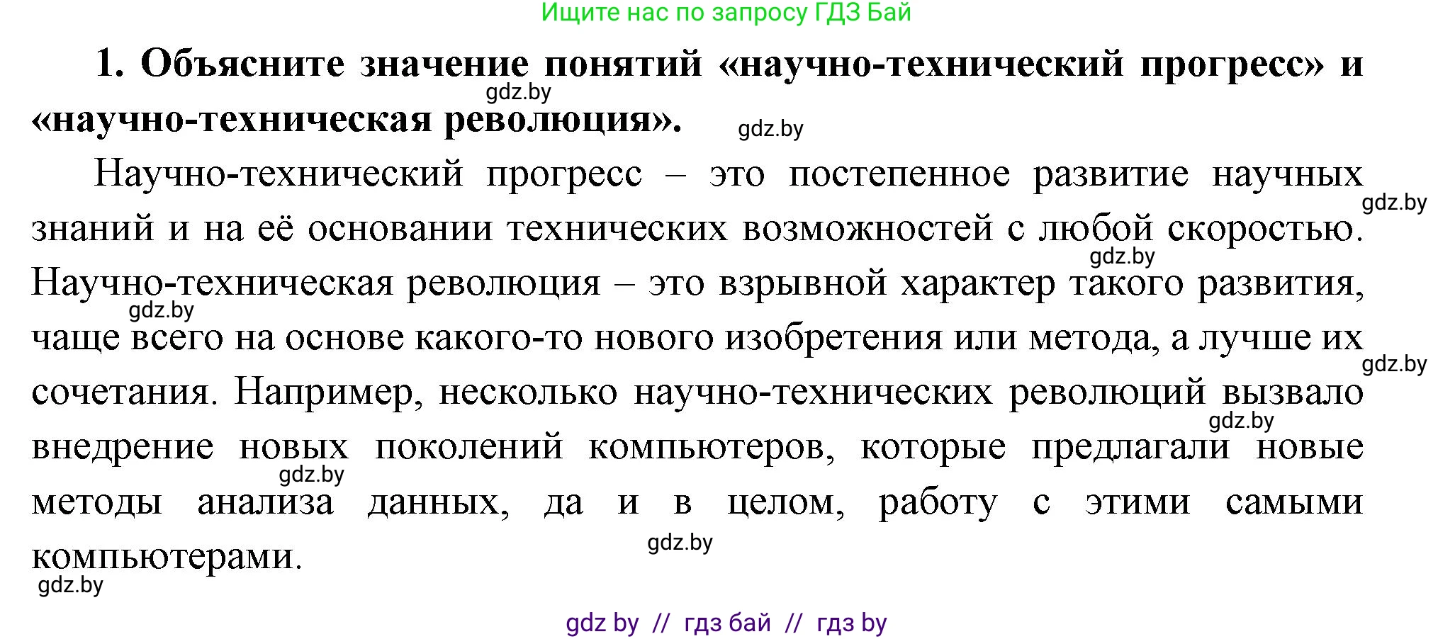 Всемирная история, 11 класс Учебник, авторы: Кошелев Владимир Сергеевич, Кошелева Наталья Владимировна, Краснова Марина Алексеевна, издательство Издательский центр БГУ, Минск, бирюзового цвета, страница 179, номер 1, Решение