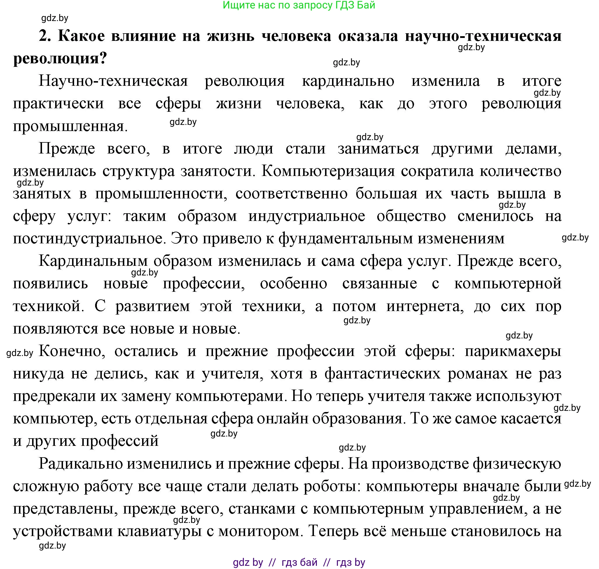 Всемирная история, 11 класс Учебник, авторы: Кошелев Владимир Сергеевич, Кошелева Наталья Владимировна, Краснова Марина Алексеевна, издательство Издательский центр БГУ, Минск, бирюзового цвета, страница 179, номер 2, Решение