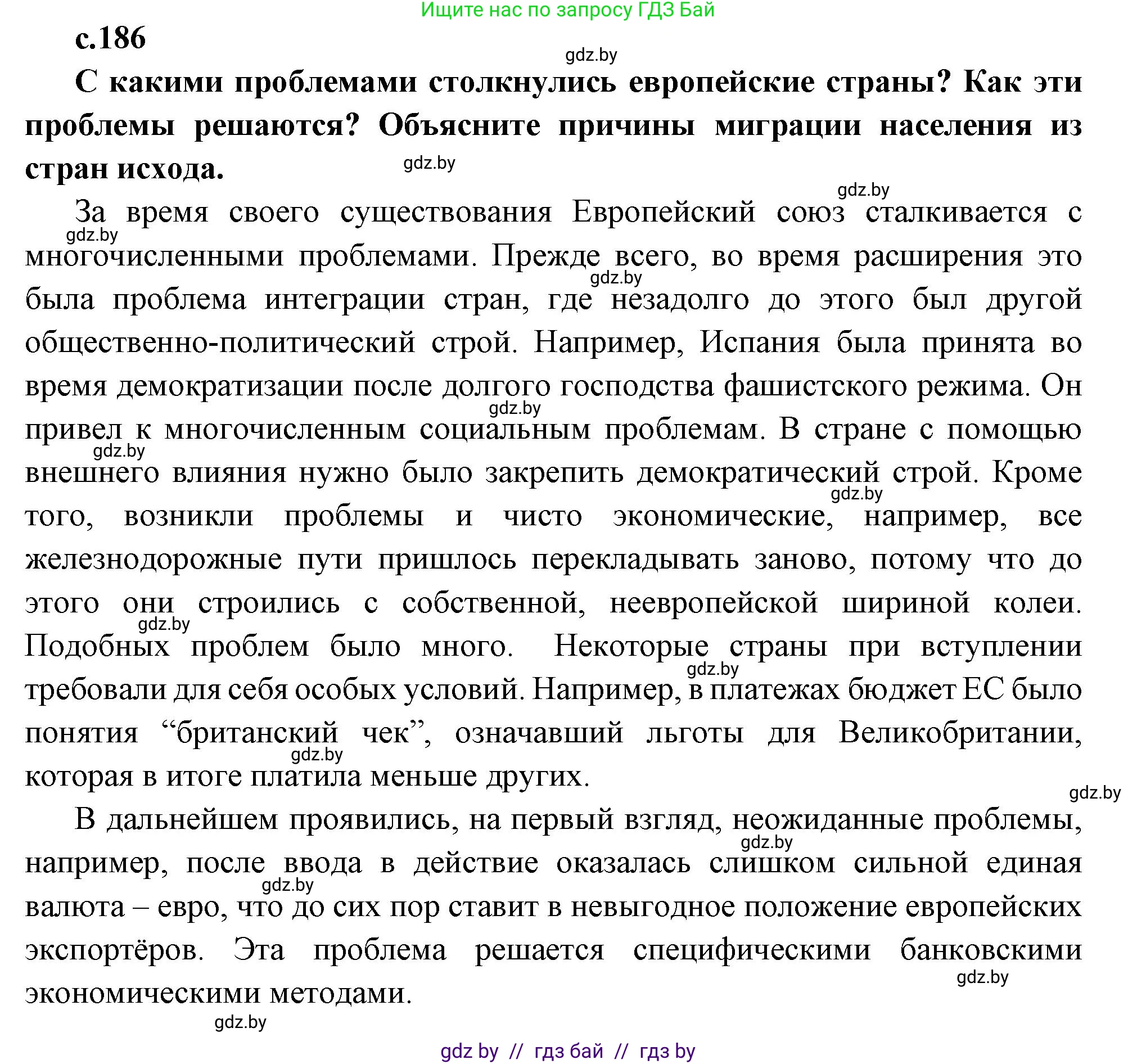 Всемирная история, 11 класс Учебник, авторы: Кошелев Владимир Сергеевич, Кошелева Наталья Владимировна, Краснова Марина Алексеевна, издательство Издательский центр БГУ, Минск, бирюзового цвета, страница 186, Решение