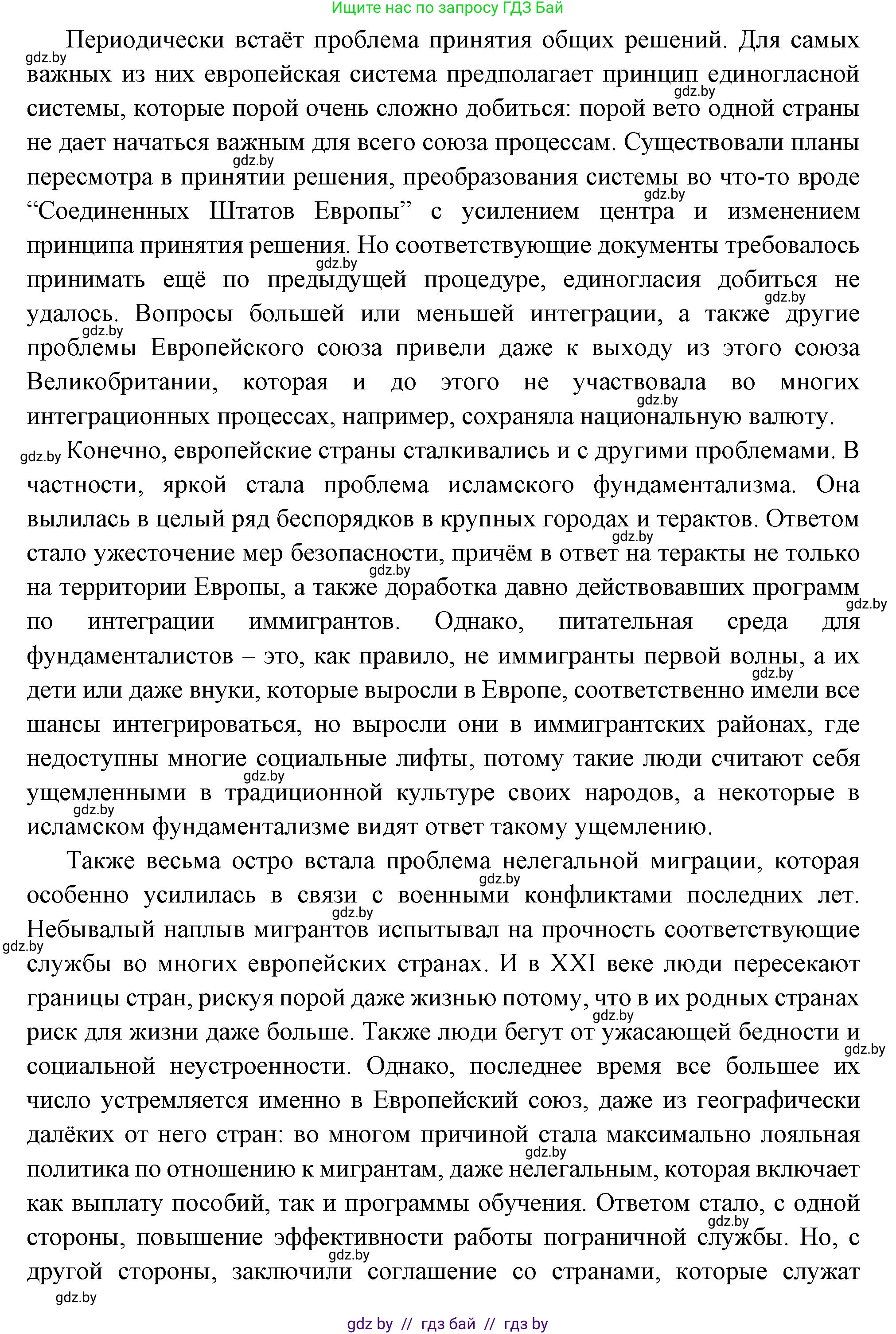 Всемирная история, 11 класс Учебник, авторы: Кошелев Владимир Сергеевич, Кошелева Наталья Владимировна, Краснова Марина Алексеевна, издательство Издательский центр БГУ, Минск, бирюзового цвета, страница 186, Решение (продолжение 2)