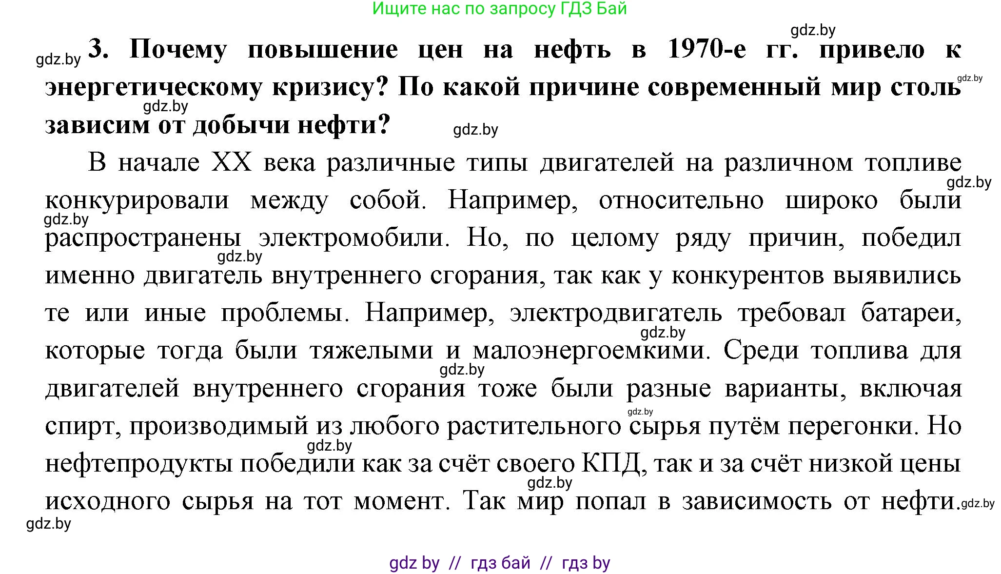 Всемирная история, 11 класс Учебник, авторы: Кошелев Владимир Сергеевич, Кошелева Наталья Владимировна, Краснова Марина Алексеевна, издательство Издательский центр БГУ, Минск, бирюзового цвета, страница 186, номер 3, Решение
