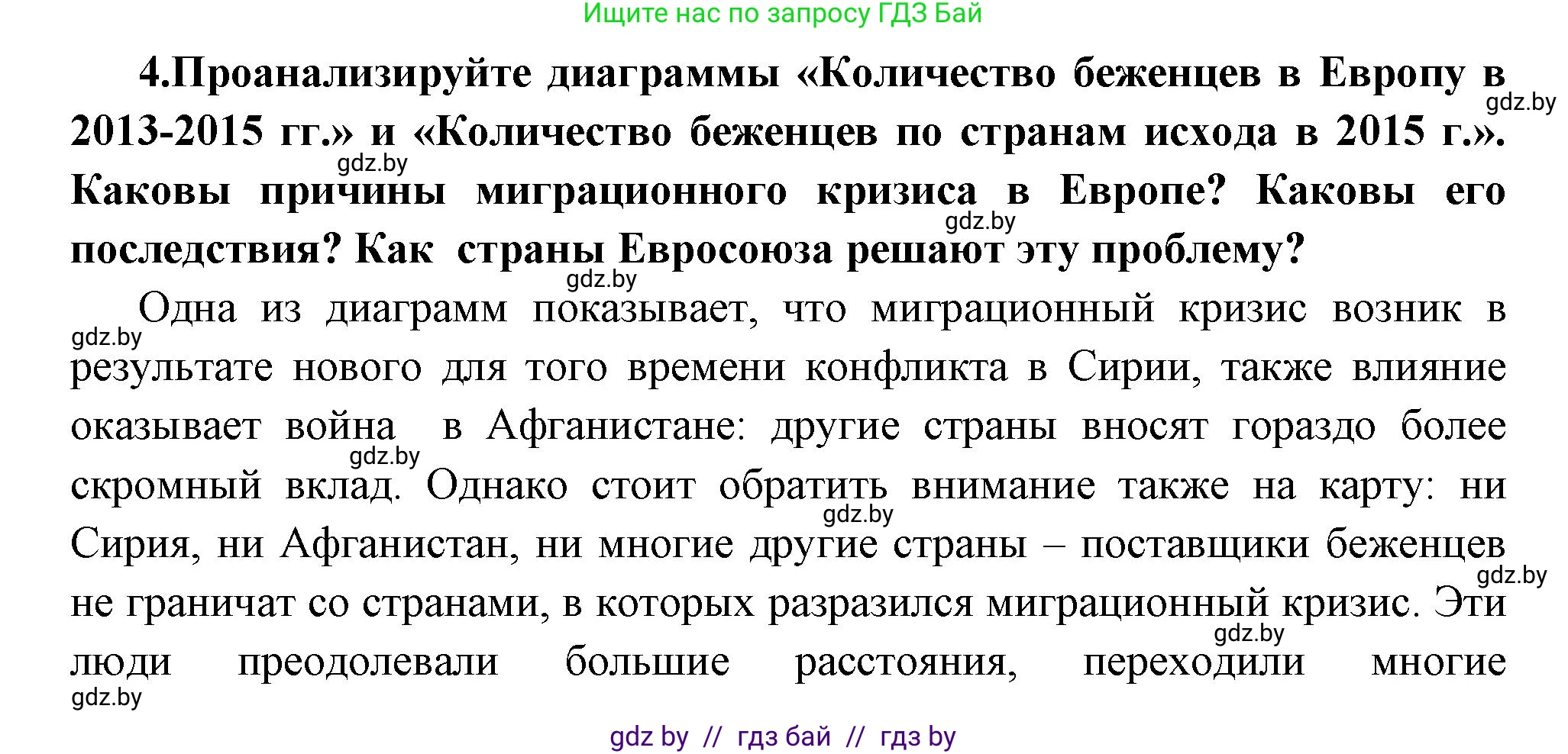 Всемирная история, 11 класс Учебник, авторы: Кошелев Владимир Сергеевич, Кошелева Наталья Владимировна, Краснова Марина Алексеевна, издательство Издательский центр БГУ, Минск, бирюзового цвета, страница 186, номер 4, Решение