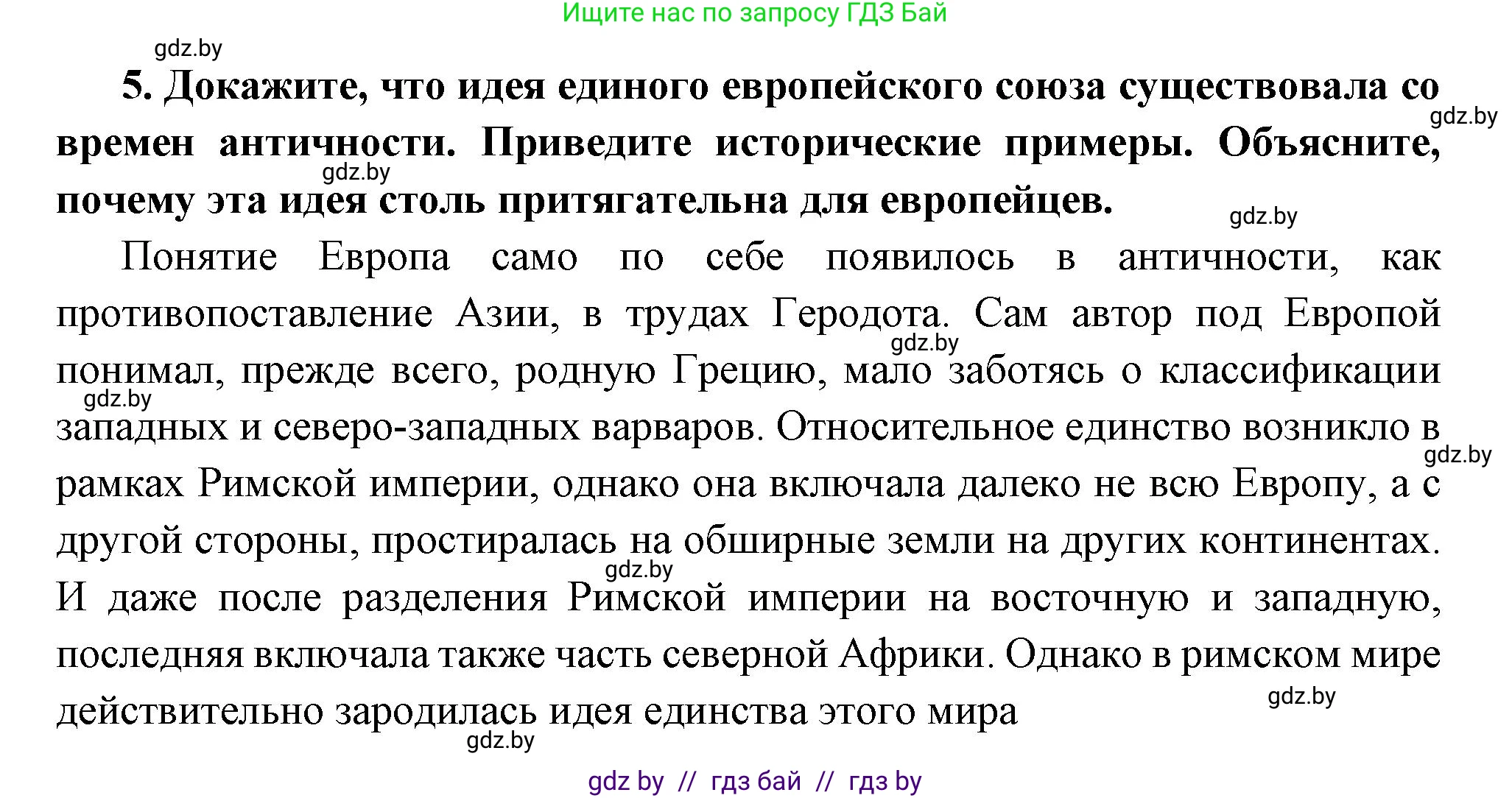 Всемирная история, 11 класс Учебник, авторы: Кошелев Владимир Сергеевич, Кошелева Наталья Владимировна, Краснова Марина Алексеевна, издательство Издательский центр БГУ, Минск, бирюзового цвета, страница 187, номер 5, Решение