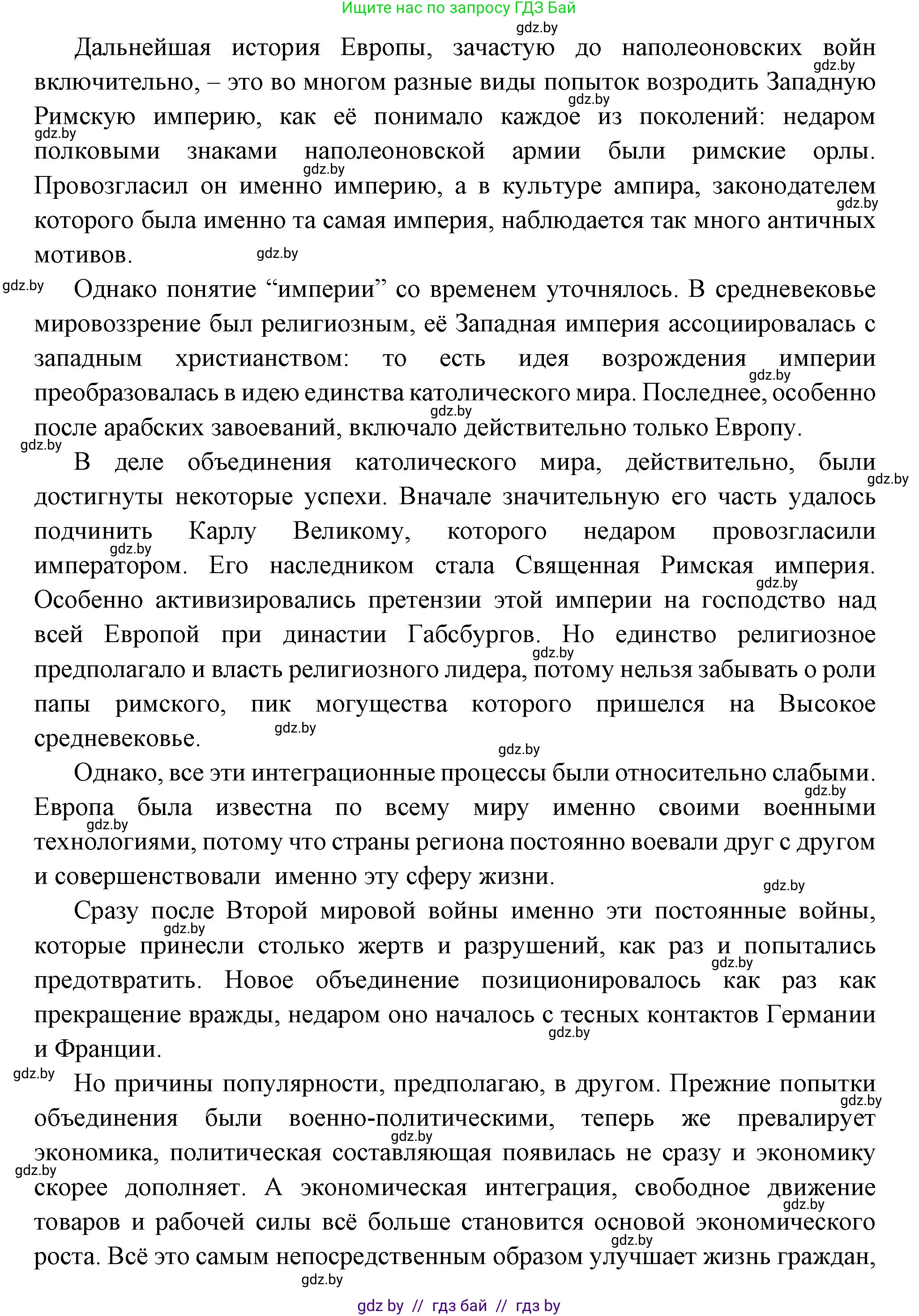 Всемирная история, 11 класс Учебник, авторы: Кошелев Владимир Сергеевич, Кошелева Наталья Владимировна, Краснова Марина Алексеевна, издательство Издательский центр БГУ, Минск, бирюзового цвета, страница 187, номер 5, Решение (продолжение 2)