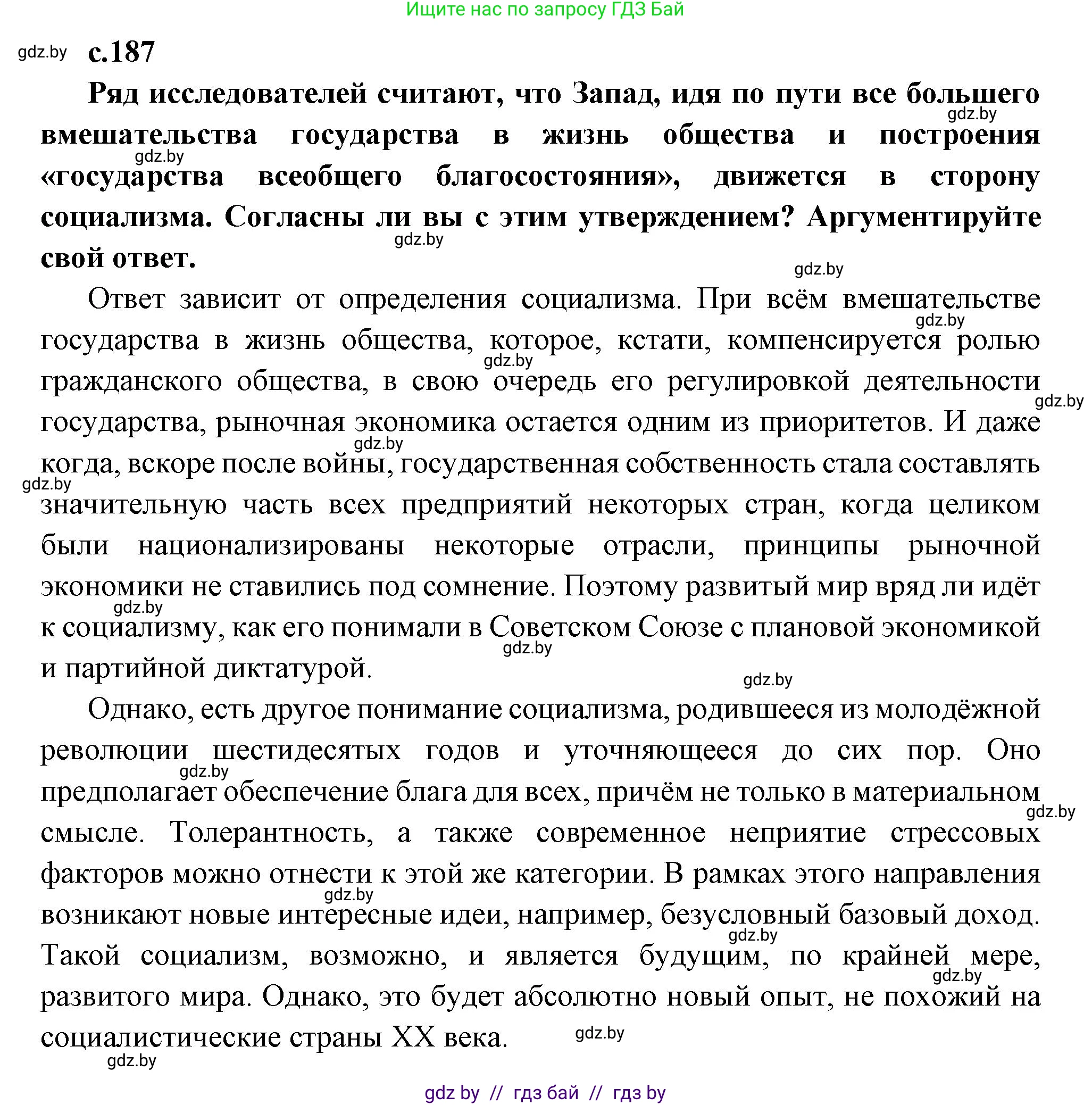 Всемирная история, 11 класс Учебник, авторы: Кошелев Владимир Сергеевич, Кошелева Наталья Владимировна, Краснова Марина Алексеевна, издательство Издательский центр БГУ, Минск, бирюзового цвета, страница 187, Решение