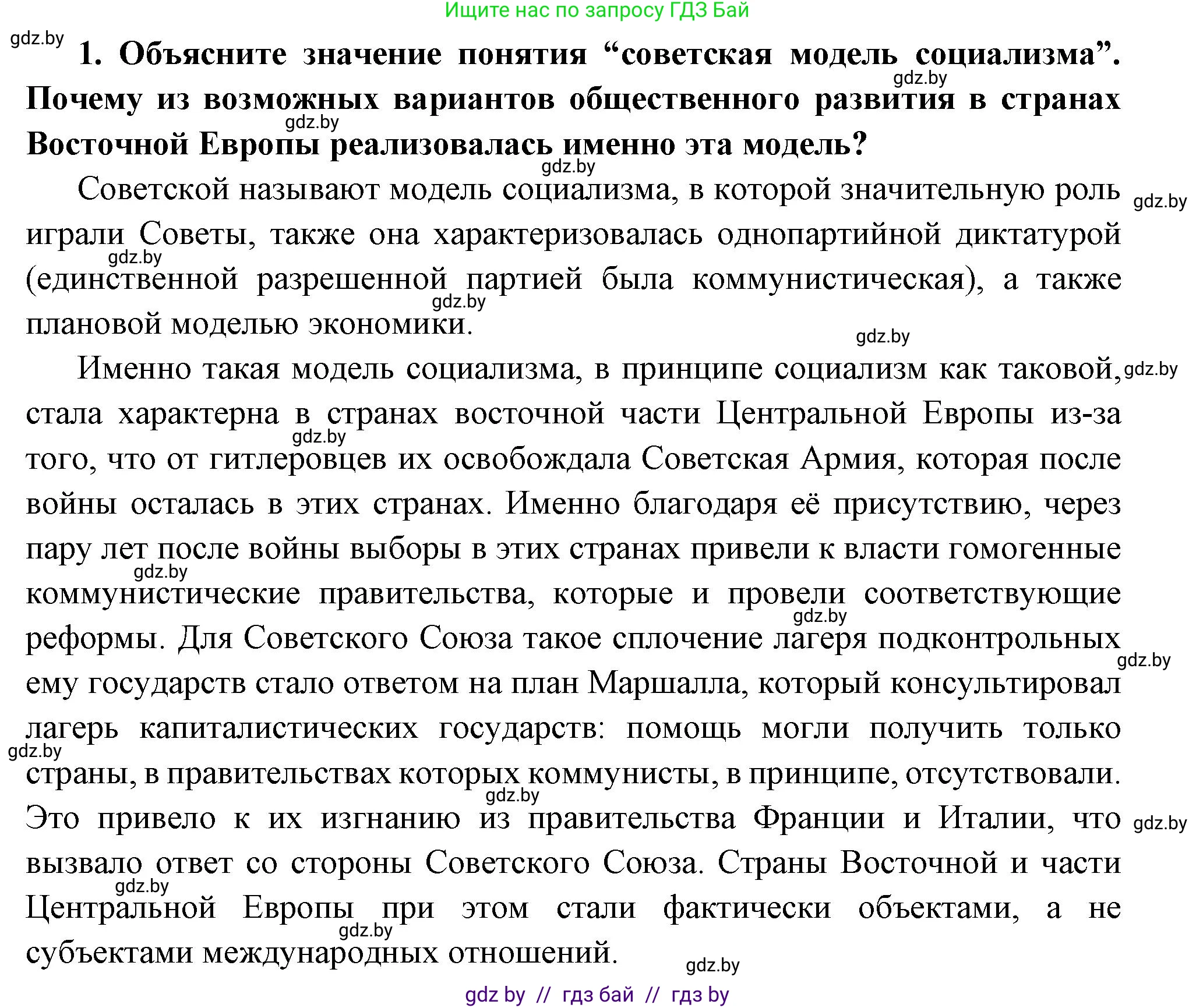 Всемирная история, 11 класс Учебник, авторы: Кошелев Владимир Сергеевич, Кошелева Наталья Владимировна, Краснова Марина Алексеевна, издательство Издательский центр БГУ, Минск, бирюзового цвета, страница 194, номер 1, Решение
