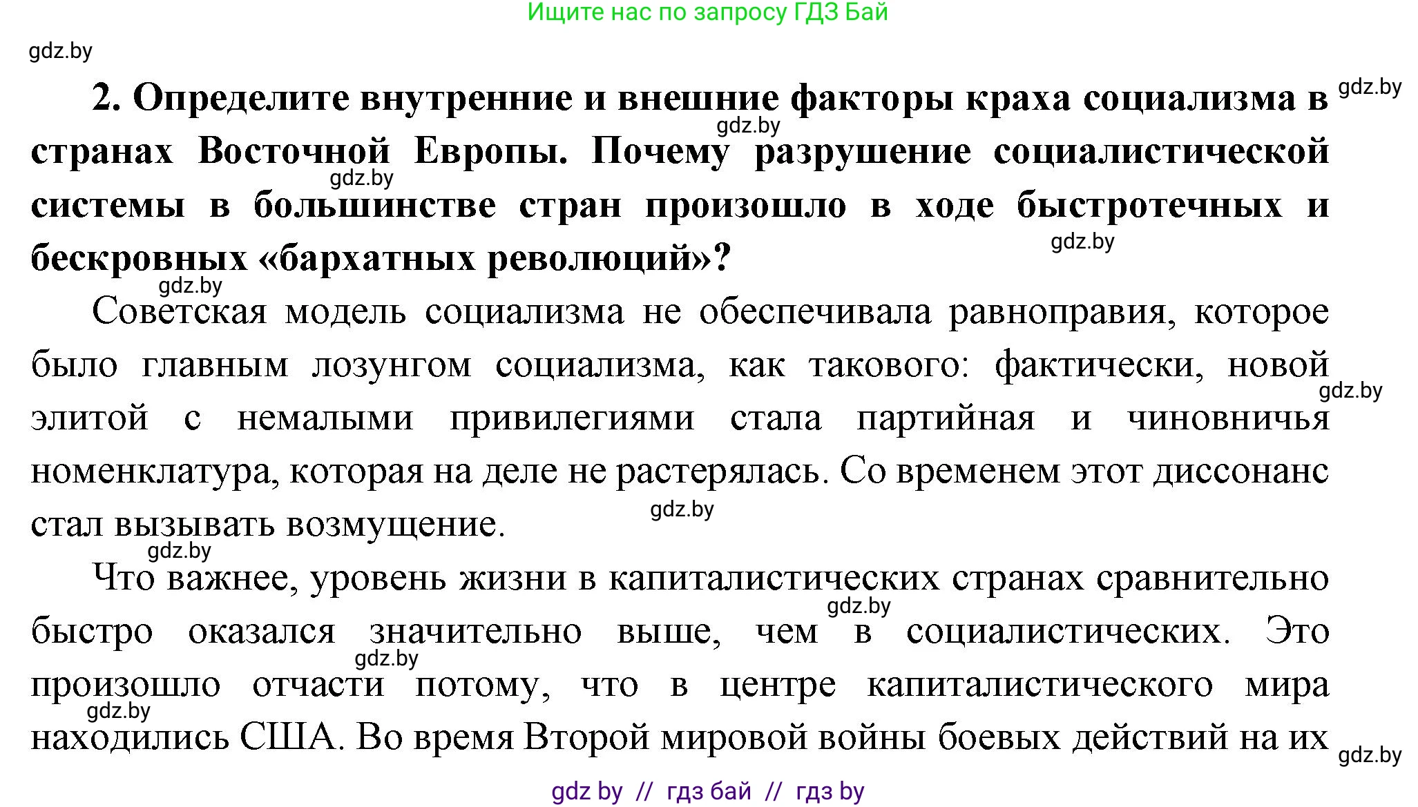Всемирная история, 11 класс Учебник, авторы: Кошелев Владимир Сергеевич, Кошелева Наталья Владимировна, Краснова Марина Алексеевна, издательство Издательский центр БГУ, Минск, бирюзового цвета, страница 194, номер 2, Решение