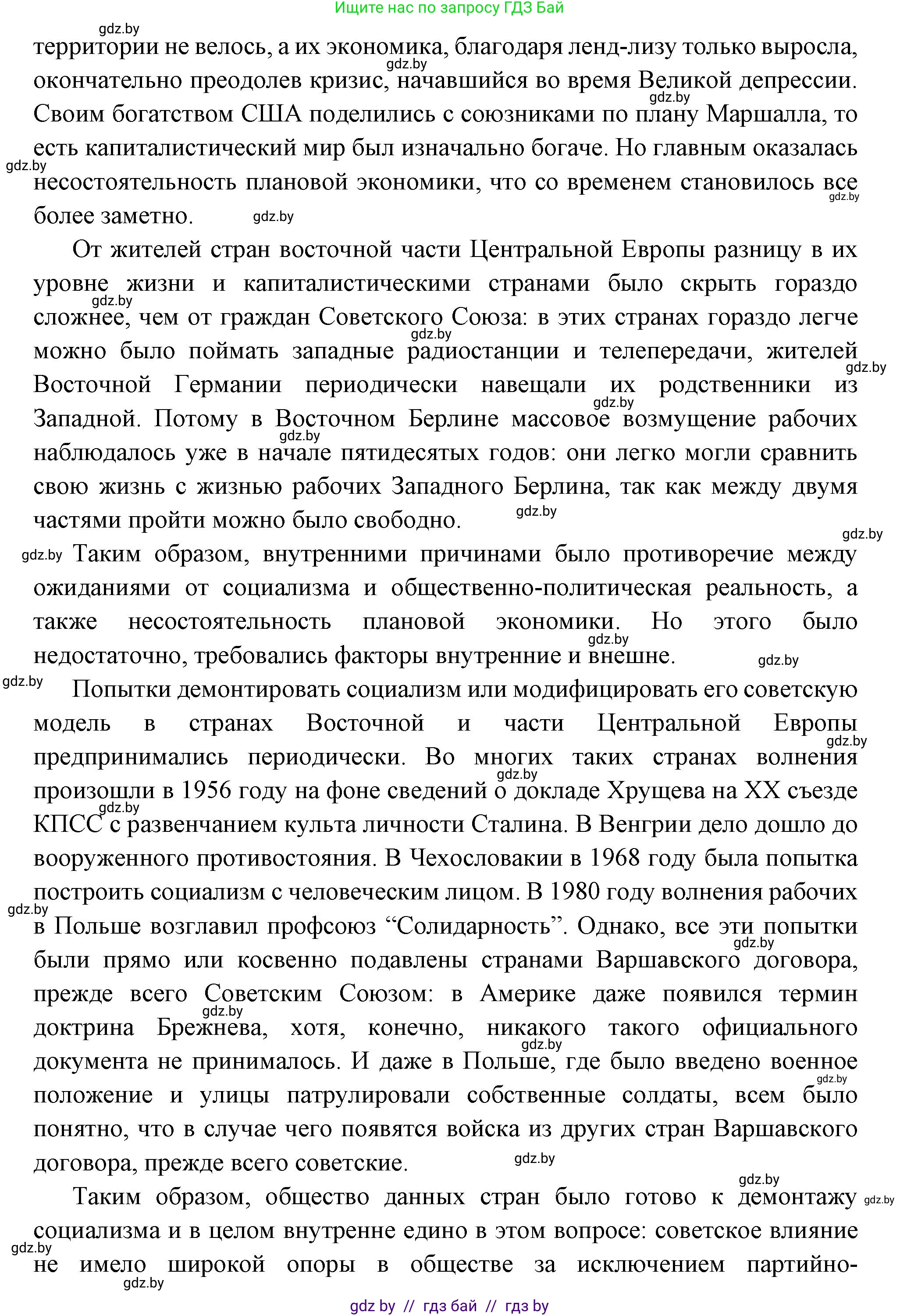 Всемирная история, 11 класс Учебник, авторы: Кошелев Владимир Сергеевич, Кошелева Наталья Владимировна, Краснова Марина Алексеевна, издательство Издательский центр БГУ, Минск, бирюзового цвета, страница 194, номер 2, Решение (продолжение 2)
