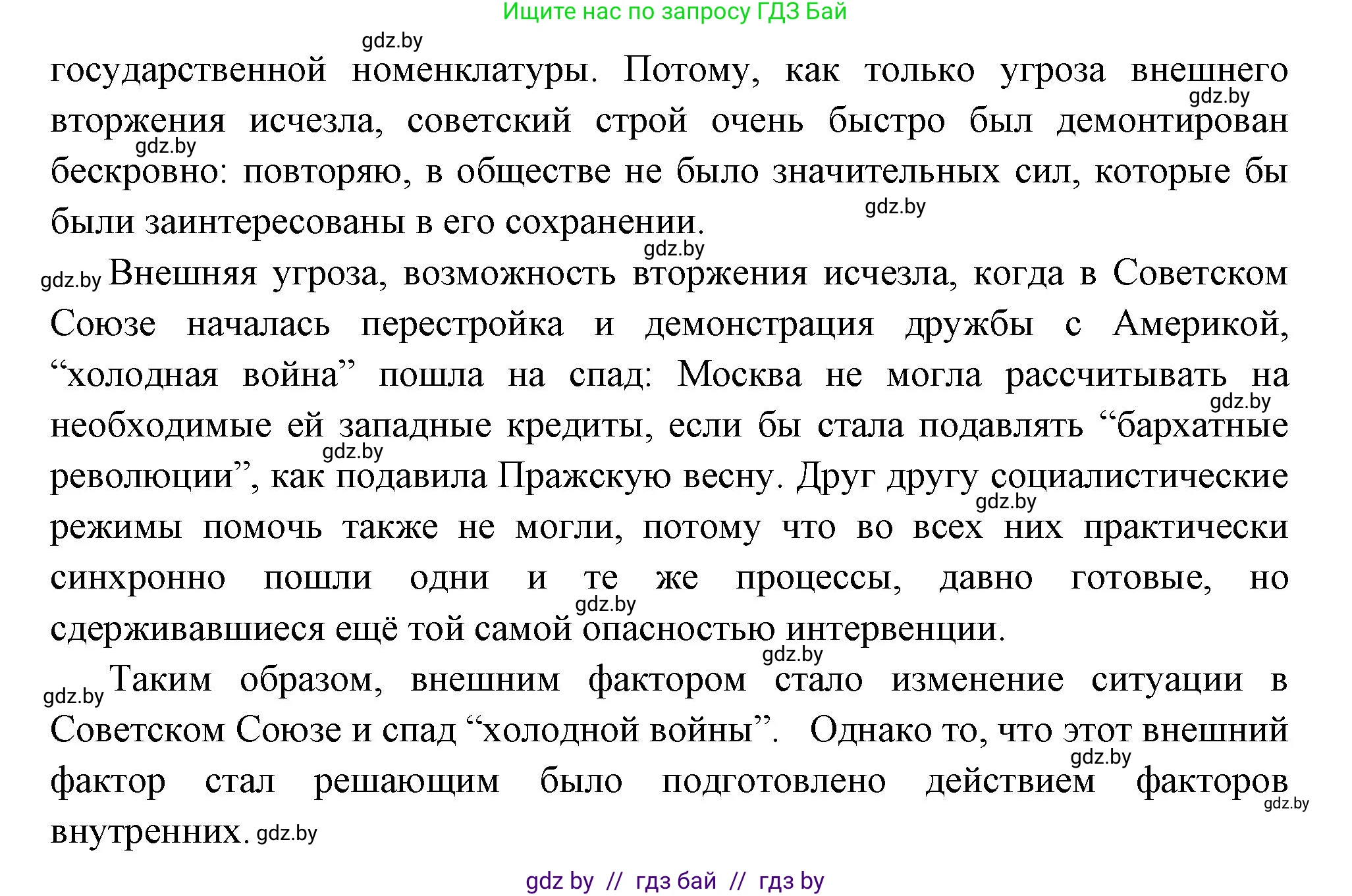 Всемирная история, 11 класс Учебник, авторы: Кошелев Владимир Сергеевич, Кошелева Наталья Владимировна, Краснова Марина Алексеевна, издательство Издательский центр БГУ, Минск, бирюзового цвета, страница 194, номер 2, Решение (продолжение 3)