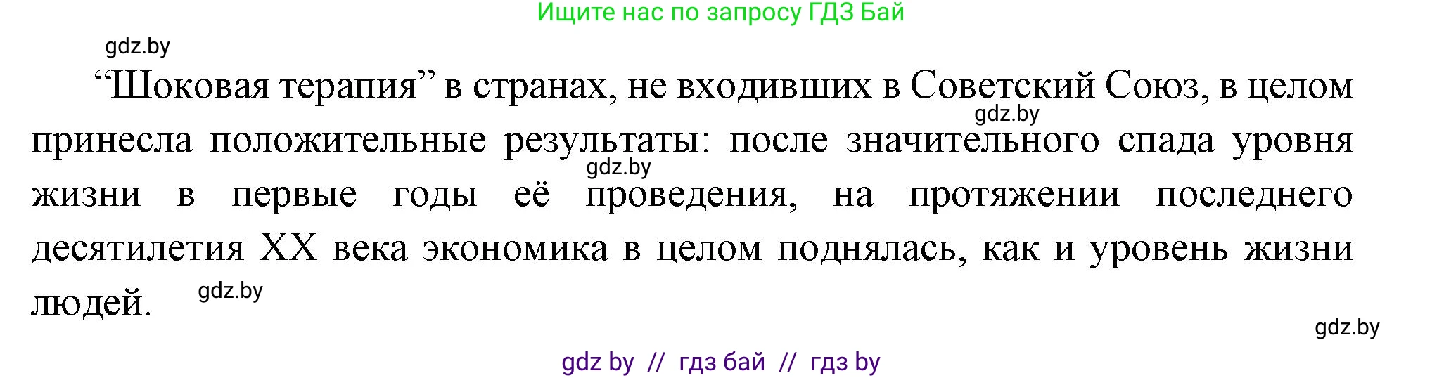 Всемирная история, 11 класс Учебник, авторы: Кошелев Владимир Сергеевич, Кошелева Наталья Владимировна, Краснова Марина Алексеевна, издательство Издательский центр БГУ, Минск, бирюзового цвета, страница 194, номер 3, Решение (продолжение 2)
