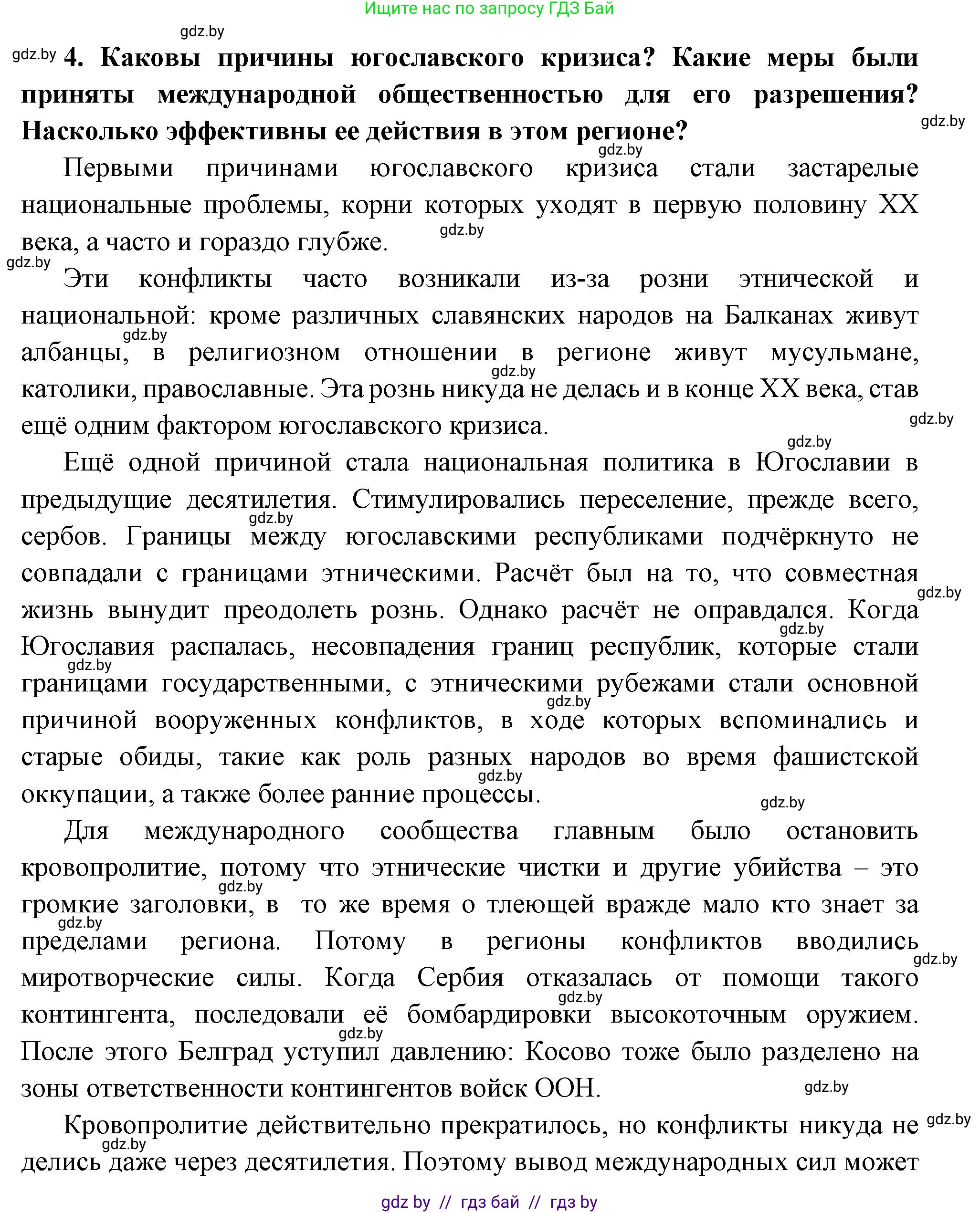 Всемирная история, 11 класс Учебник, авторы: Кошелев Владимир Сергеевич, Кошелева Наталья Владимировна, Краснова Марина Алексеевна, издательство Издательский центр БГУ, Минск, бирюзового цвета, страница 194, номер 4, Решение