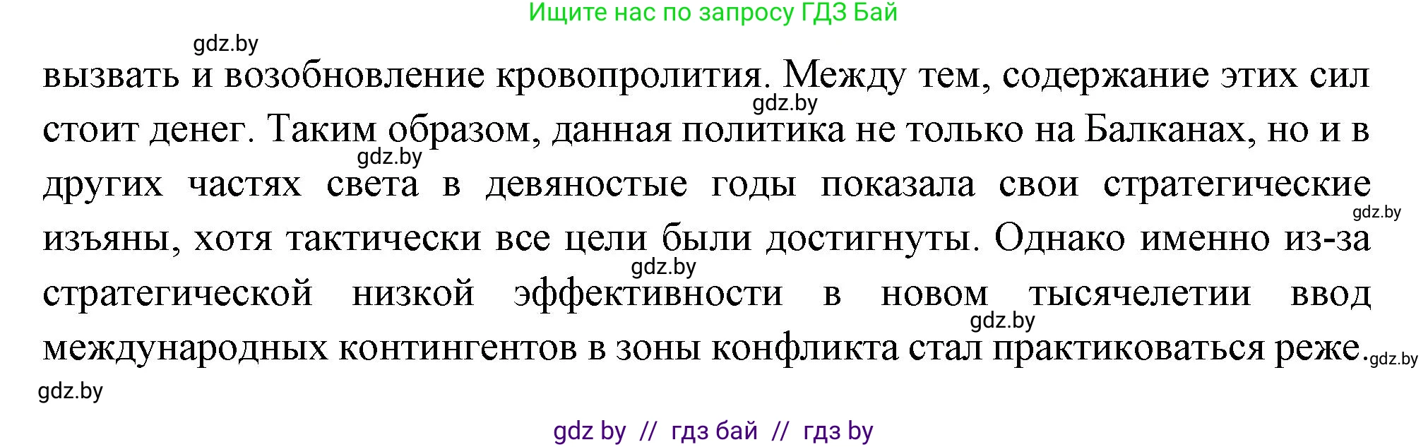 Всемирная история, 11 класс Учебник, авторы: Кошелев Владимир Сергеевич, Кошелева Наталья Владимировна, Краснова Марина Алексеевна, издательство Издательский центр БГУ, Минск, бирюзового цвета, страница 194, номер 4, Решение (продолжение 2)