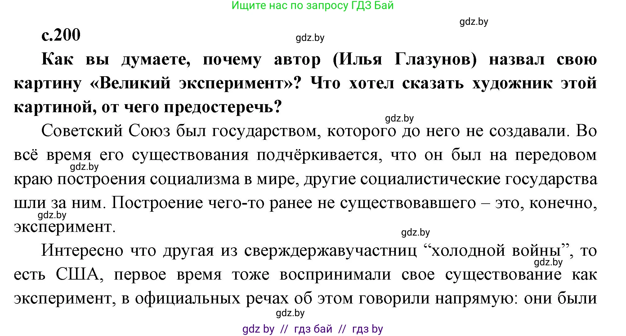 Всемирная история, 11 класс Учебник, авторы: Кошелев Владимир Сергеевич, Кошелева Наталья Владимировна, Краснова Марина Алексеевна, издательство Издательский центр БГУ, Минск, бирюзового цвета, страница 200, Решение