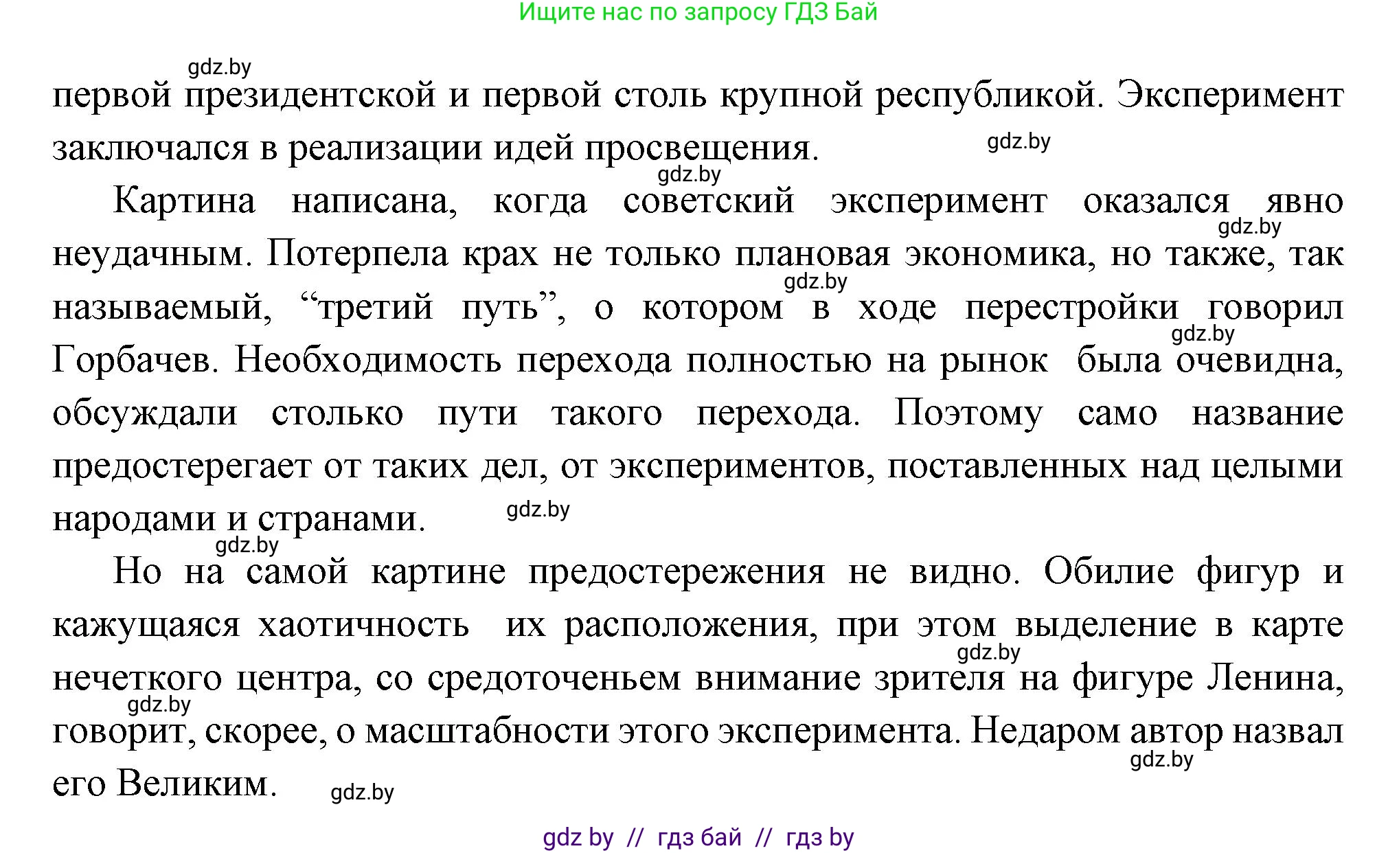 Всемирная история, 11 класс Учебник, авторы: Кошелев Владимир Сергеевич, Кошелева Наталья Владимировна, Краснова Марина Алексеевна, издательство Издательский центр БГУ, Минск, бирюзового цвета, страница 200, Решение (продолжение 2)