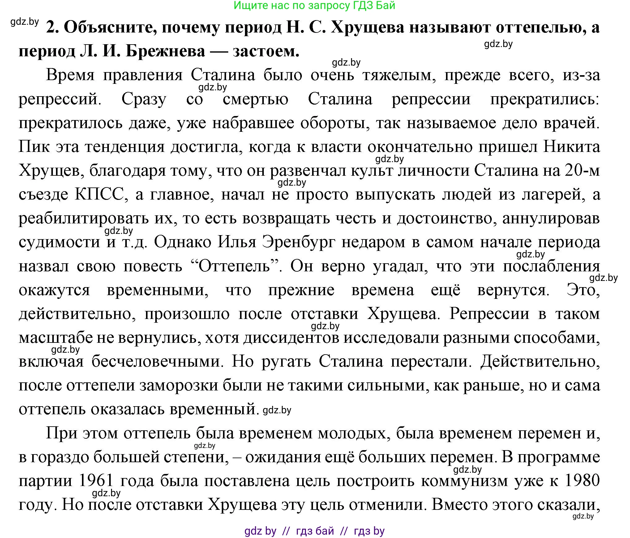 Всемирная история, 11 класс Учебник, авторы: Кошелев Владимир Сергеевич, Кошелева Наталья Владимировна, Краснова Марина Алексеевна, издательство Издательский центр БГУ, Минск, бирюзового цвета, страница 201, номер 2, Решение