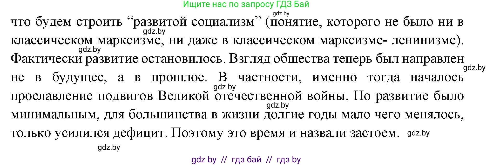 Всемирная история, 11 класс Учебник, авторы: Кошелев Владимир Сергеевич, Кошелева Наталья Владимировна, Краснова Марина Алексеевна, издательство Издательский центр БГУ, Минск, бирюзового цвета, страница 201, номер 2, Решение (продолжение 2)