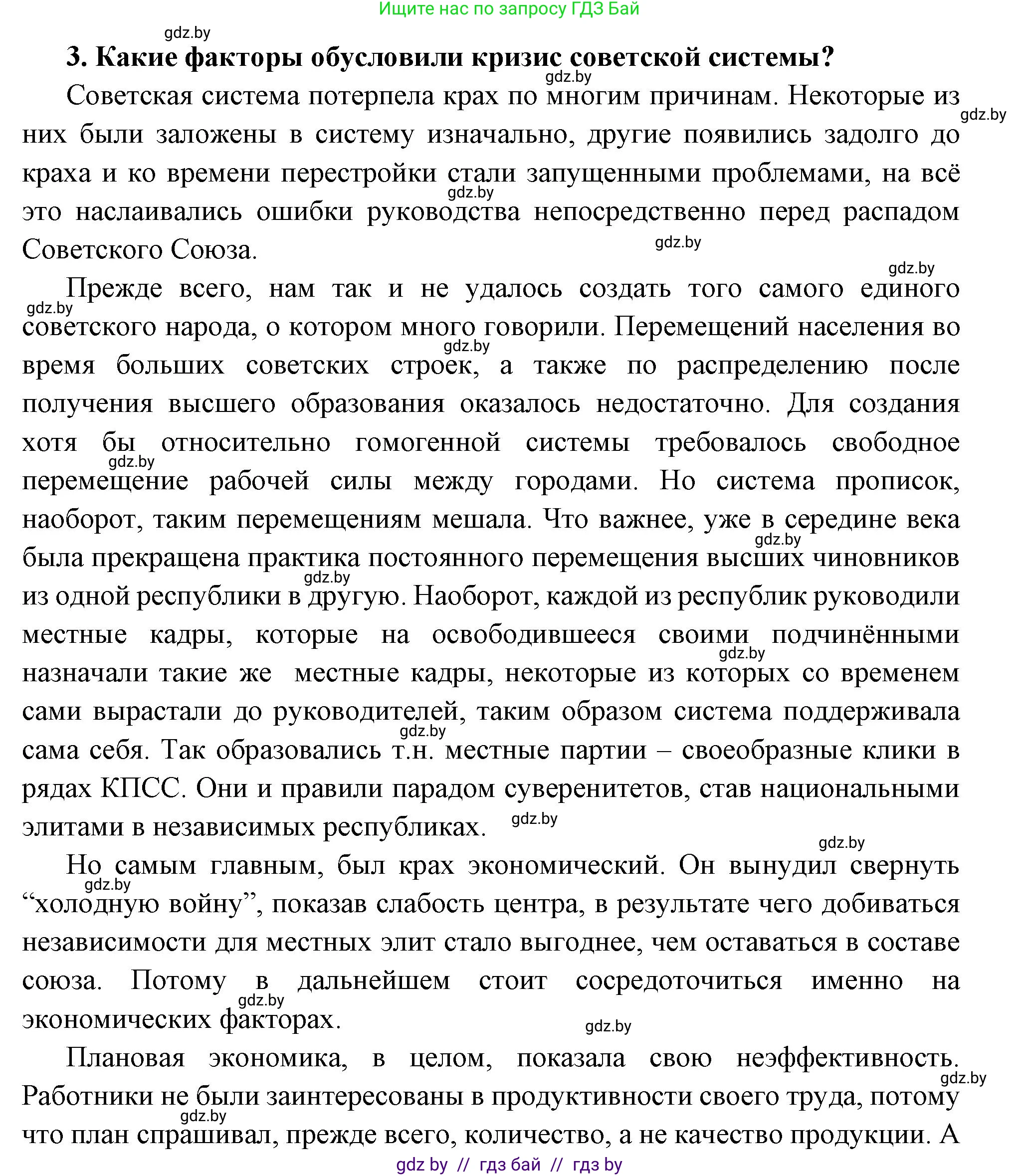 Всемирная история, 11 класс Учебник, авторы: Кошелев Владимир Сергеевич, Кошелева Наталья Владимировна, Краснова Марина Алексеевна, издательство Издательский центр БГУ, Минск, бирюзового цвета, страница 201, номер 3, Решение