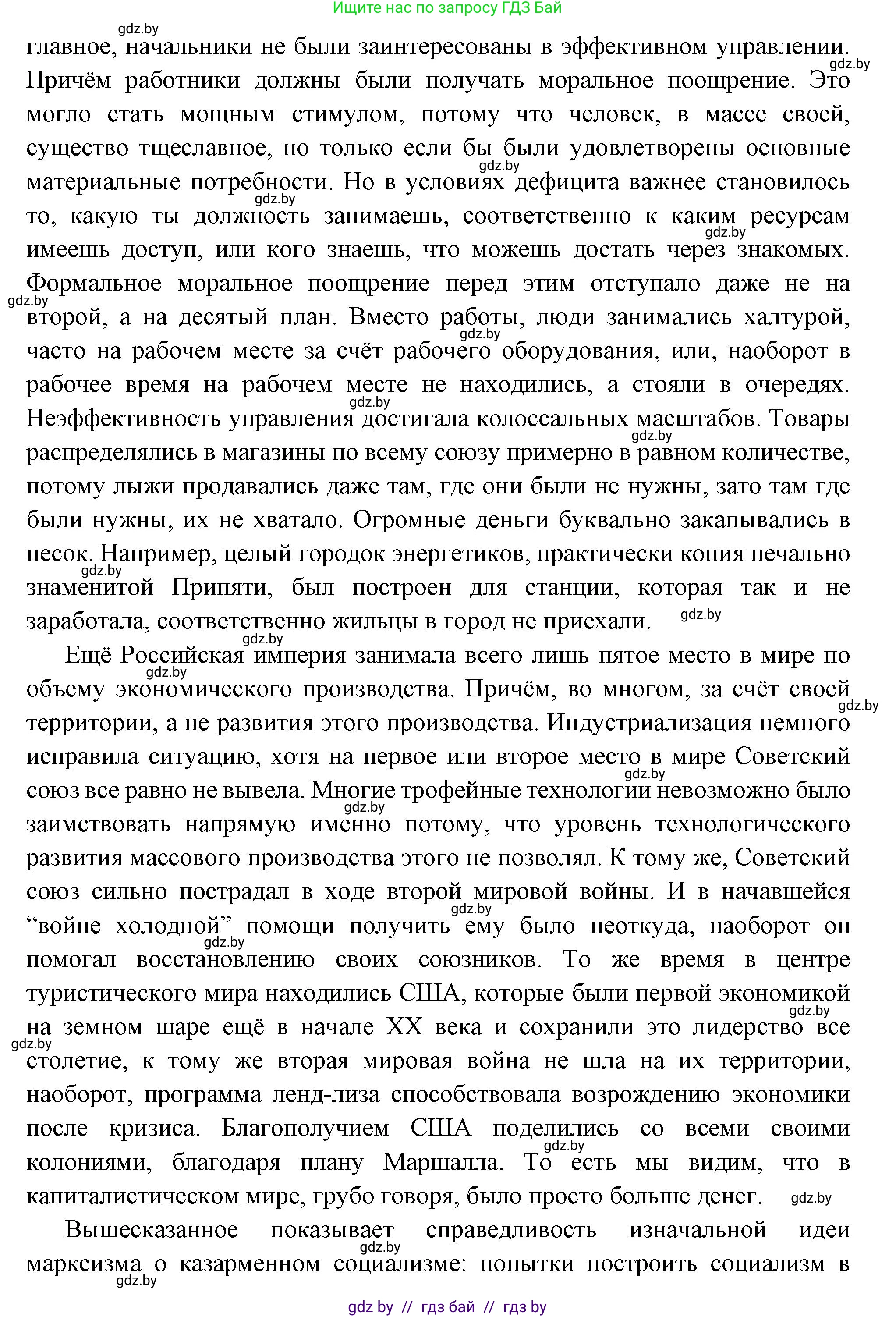 Всемирная история, 11 класс Учебник, авторы: Кошелев Владимир Сергеевич, Кошелева Наталья Владимировна, Краснова Марина Алексеевна, издательство Издательский центр БГУ, Минск, бирюзового цвета, страница 201, номер 3, Решение (продолжение 2)