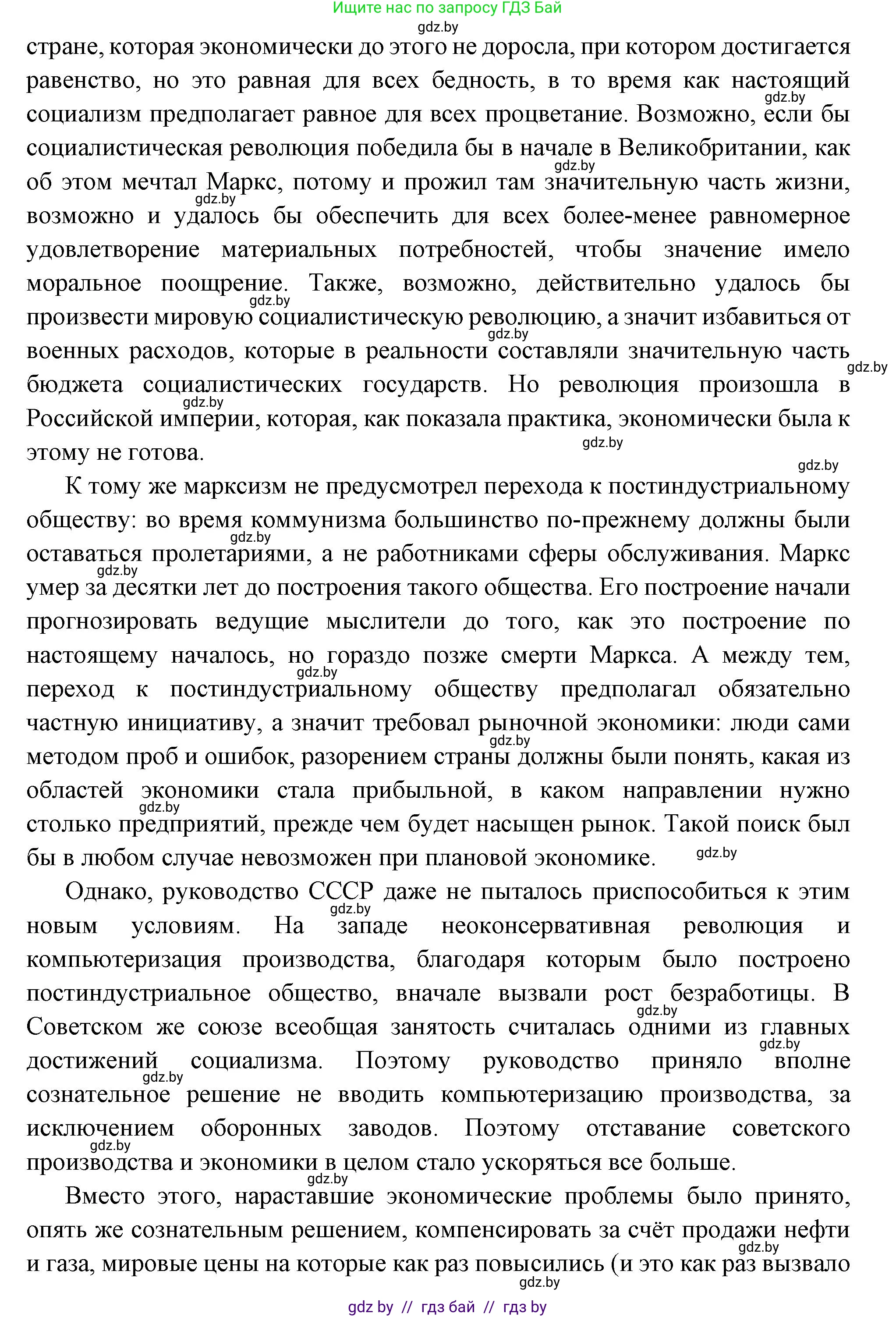 Всемирная история, 11 класс Учебник, авторы: Кошелев Владимир Сергеевич, Кошелева Наталья Владимировна, Краснова Марина Алексеевна, издательство Издательский центр БГУ, Минск, бирюзового цвета, страница 201, номер 3, Решение (продолжение 3)