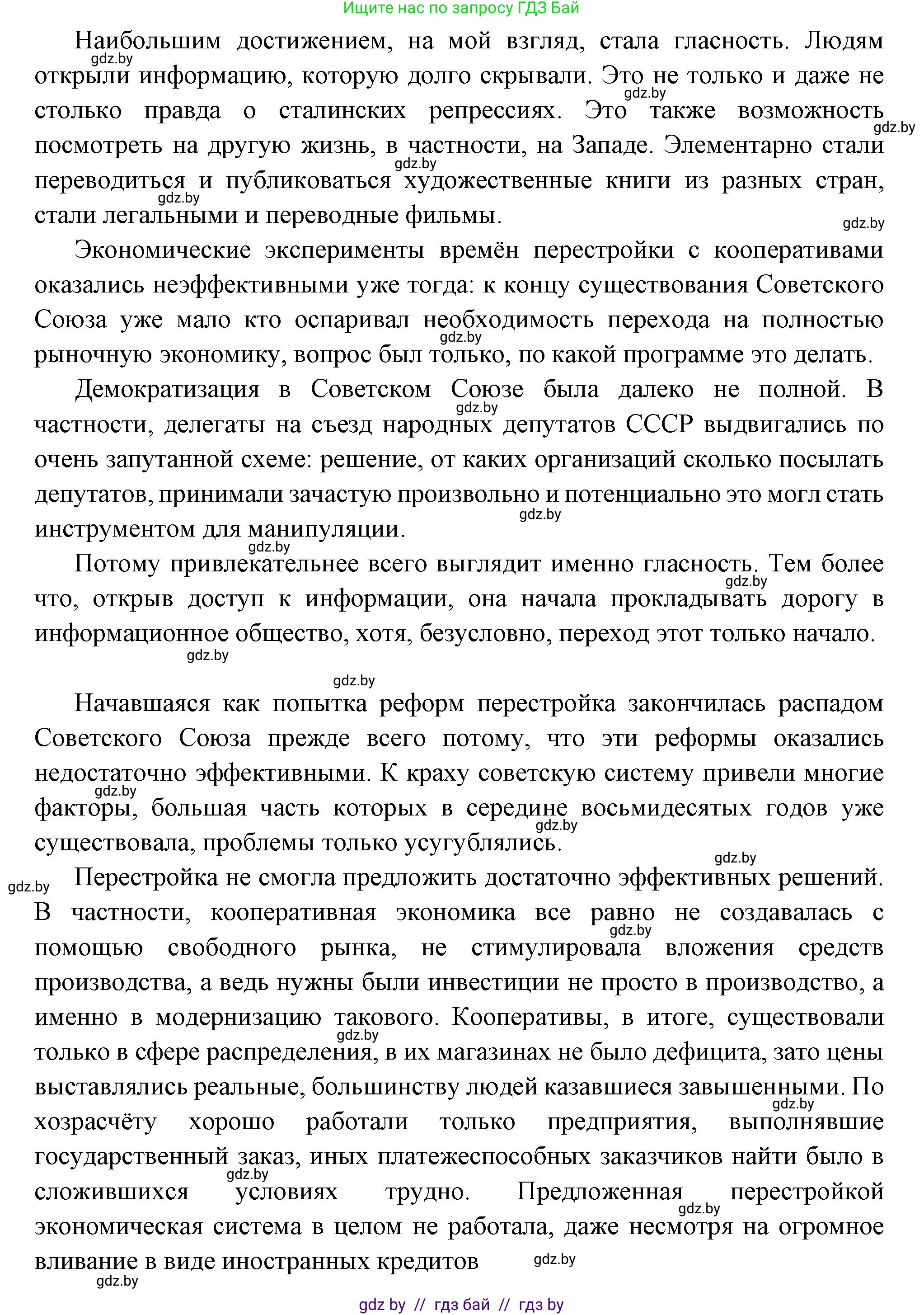 Всемирная история, 11 класс Учебник, авторы: Кошелев Владимир Сергеевич, Кошелева Наталья Владимировна, Краснова Марина Алексеевна, издательство Издательский центр БГУ, Минск, бирюзового цвета, страница 201, номер 4, Решение (продолжение 2)