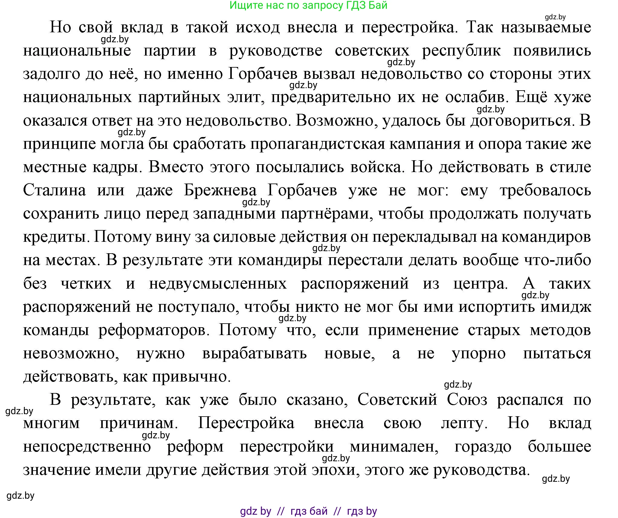 Всемирная история, 11 класс Учебник, авторы: Кошелев Владимир Сергеевич, Кошелева Наталья Владимировна, Краснова Марина Алексеевна, издательство Издательский центр БГУ, Минск, бирюзового цвета, страница 201, номер 4, Решение (продолжение 3)