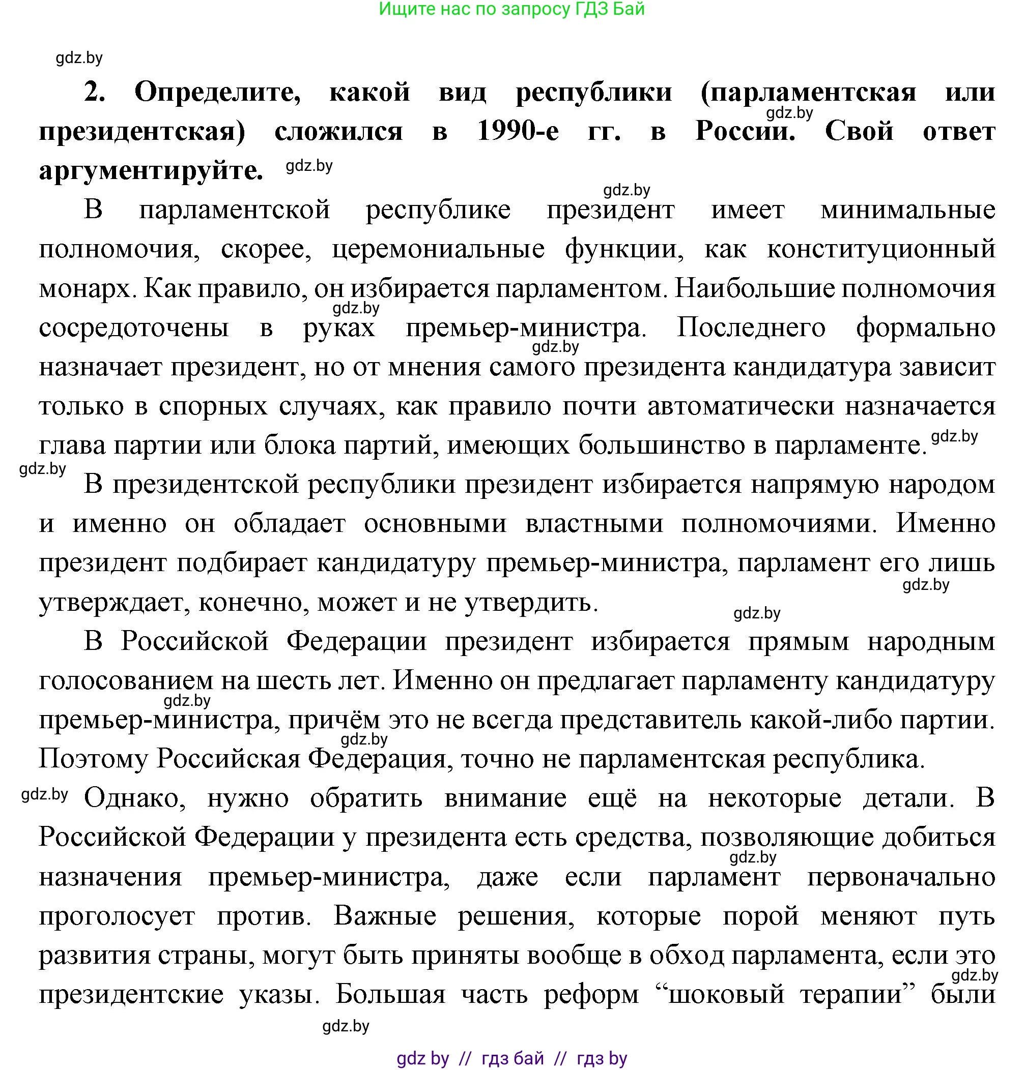 Всемирная история, 11 класс Учебник, авторы: Кошелев Владимир Сергеевич, Кошелева Наталья Владимировна, Краснова Марина Алексеевна, издательство Издательский центр БГУ, Минск, бирюзового цвета, страница 208, номер 2, Решение