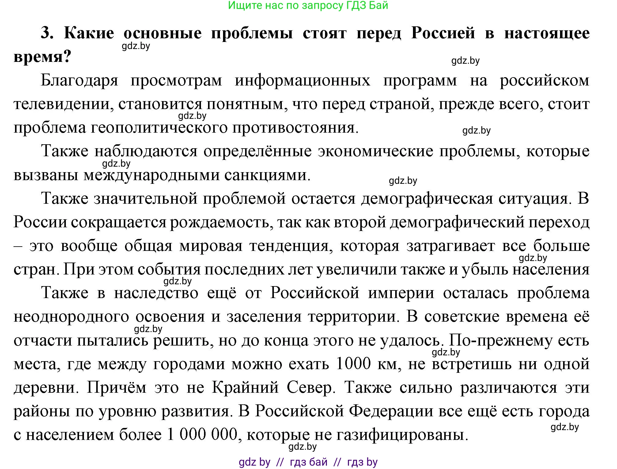 Всемирная история, 11 класс Учебник, авторы: Кошелев Владимир Сергеевич, Кошелева Наталья Владимировна, Краснова Марина Алексеевна, издательство Издательский центр БГУ, Минск, бирюзового цвета, страница 208, номер 3, Решение