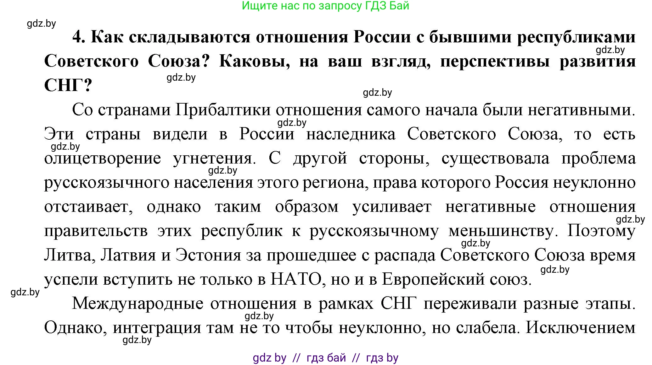 Всемирная история, 11 класс Учебник, авторы: Кошелев Владимир Сергеевич, Кошелева Наталья Владимировна, Краснова Марина Алексеевна, издательство Издательский центр БГУ, Минск, бирюзового цвета, страница 208, номер 4, Решение