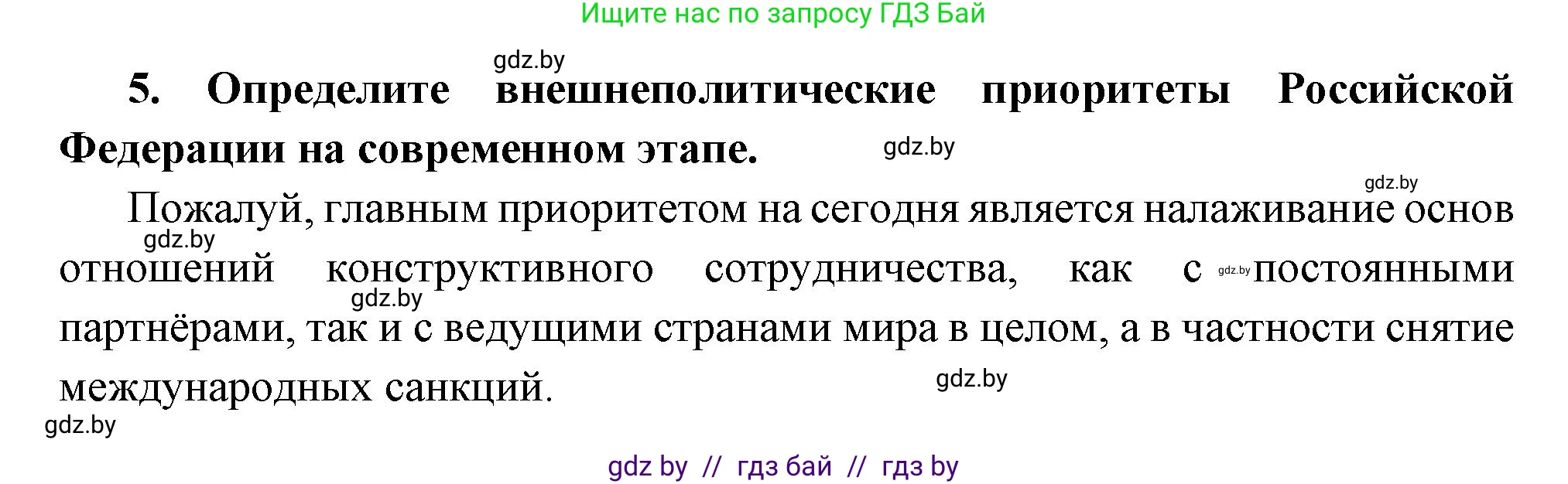 Всемирная история, 11 класс Учебник, авторы: Кошелев Владимир Сергеевич, Кошелева Наталья Владимировна, Краснова Марина Алексеевна, издательство Издательский центр БГУ, Минск, бирюзового цвета, страница 208, номер 5, Решение
