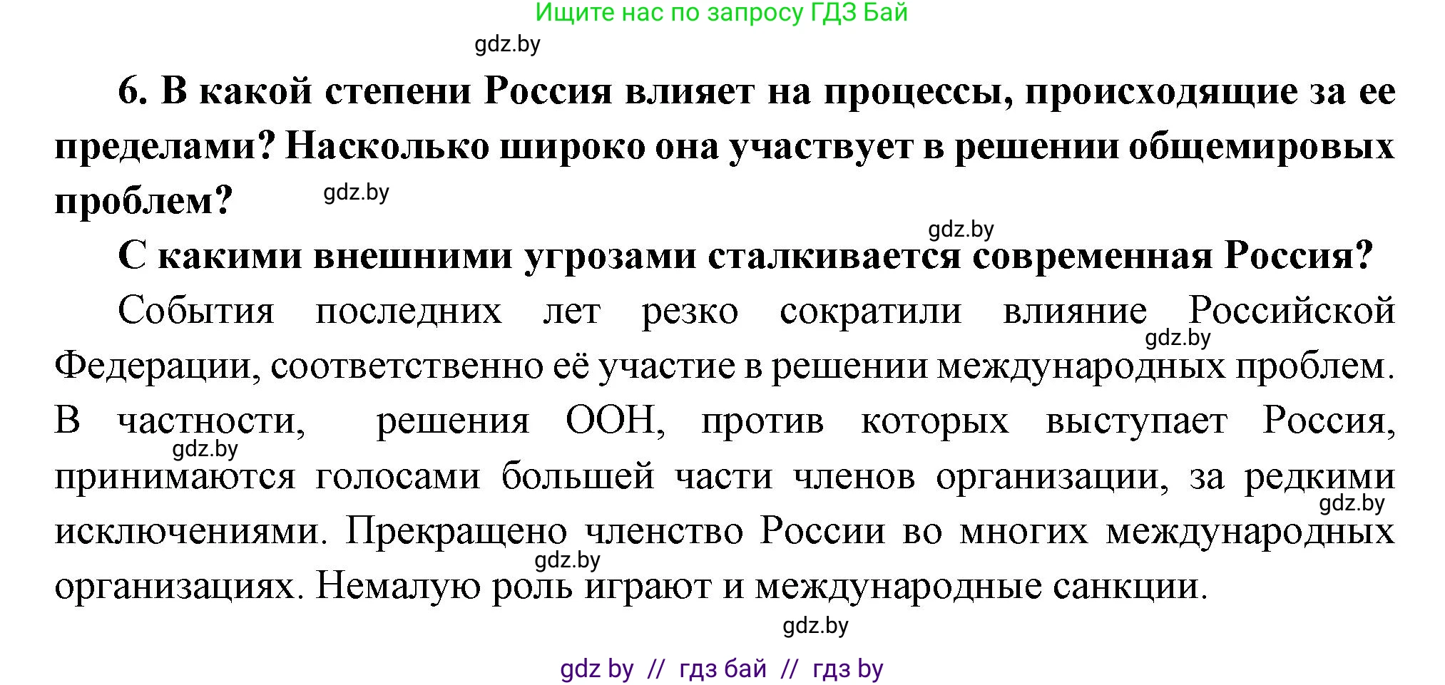 Всемирная история, 11 класс Учебник, авторы: Кошелев Владимир Сергеевич, Кошелева Наталья Владимировна, Краснова Марина Алексеевна, издательство Издательский центр БГУ, Минск, бирюзового цвета, страница 208, номер 6, Решение