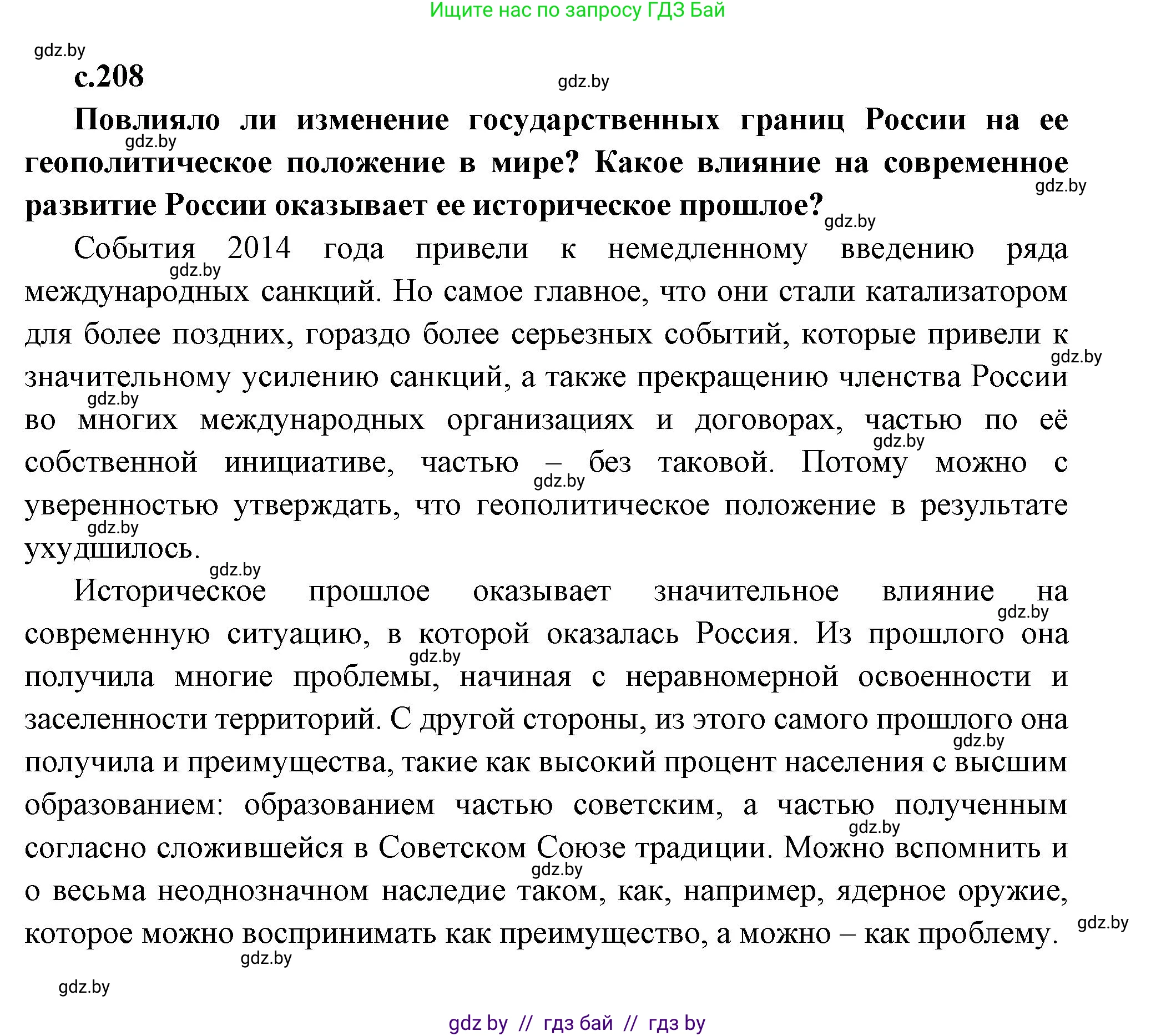 Всемирная история, 11 класс Учебник, авторы: Кошелев Владимир Сергеевич, Кошелева Наталья Владимировна, Краснова Марина Алексеевна, издательство Издательский центр БГУ, Минск, бирюзового цвета, страница 208, Решение