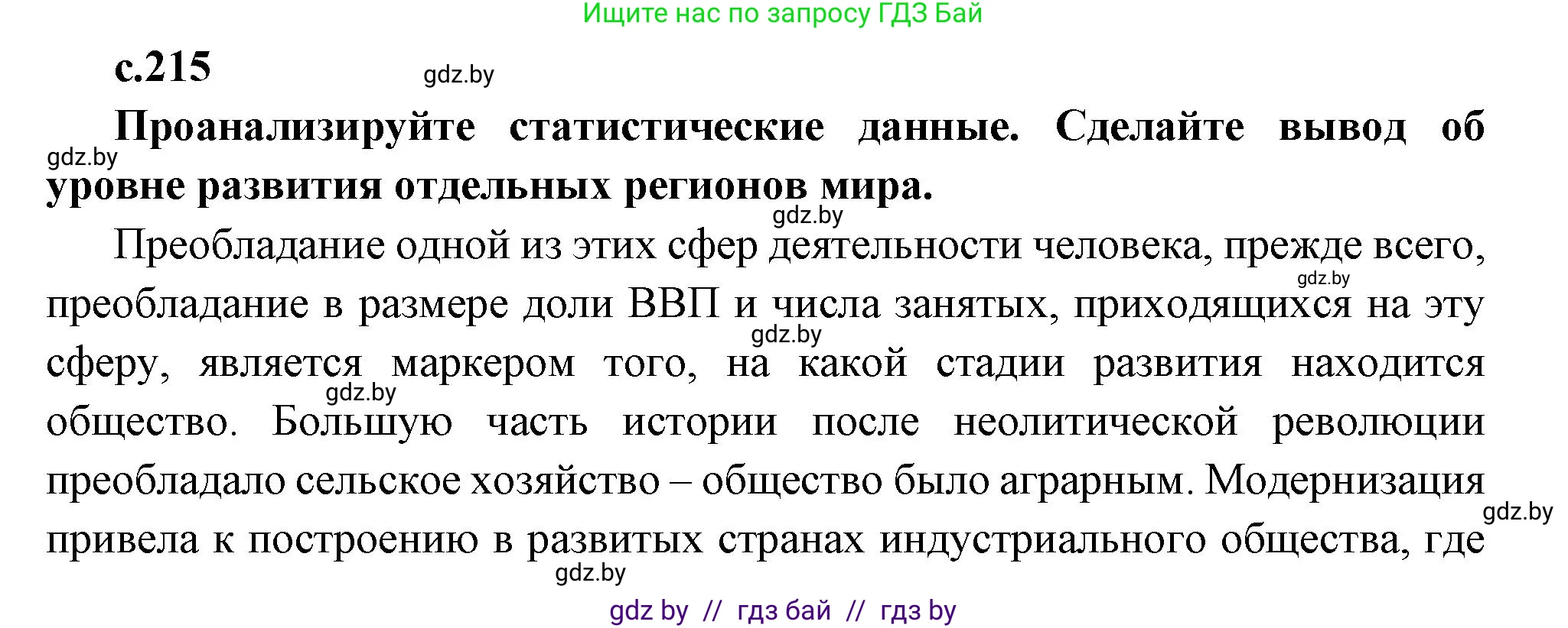 Всемирная история, 11 класс Учебник, авторы: Кошелев Владимир Сергеевич, Кошелева Наталья Владимировна, Краснова Марина Алексеевна, издательство Издательский центр БГУ, Минск, бирюзового цвета, страница 215, Решение
