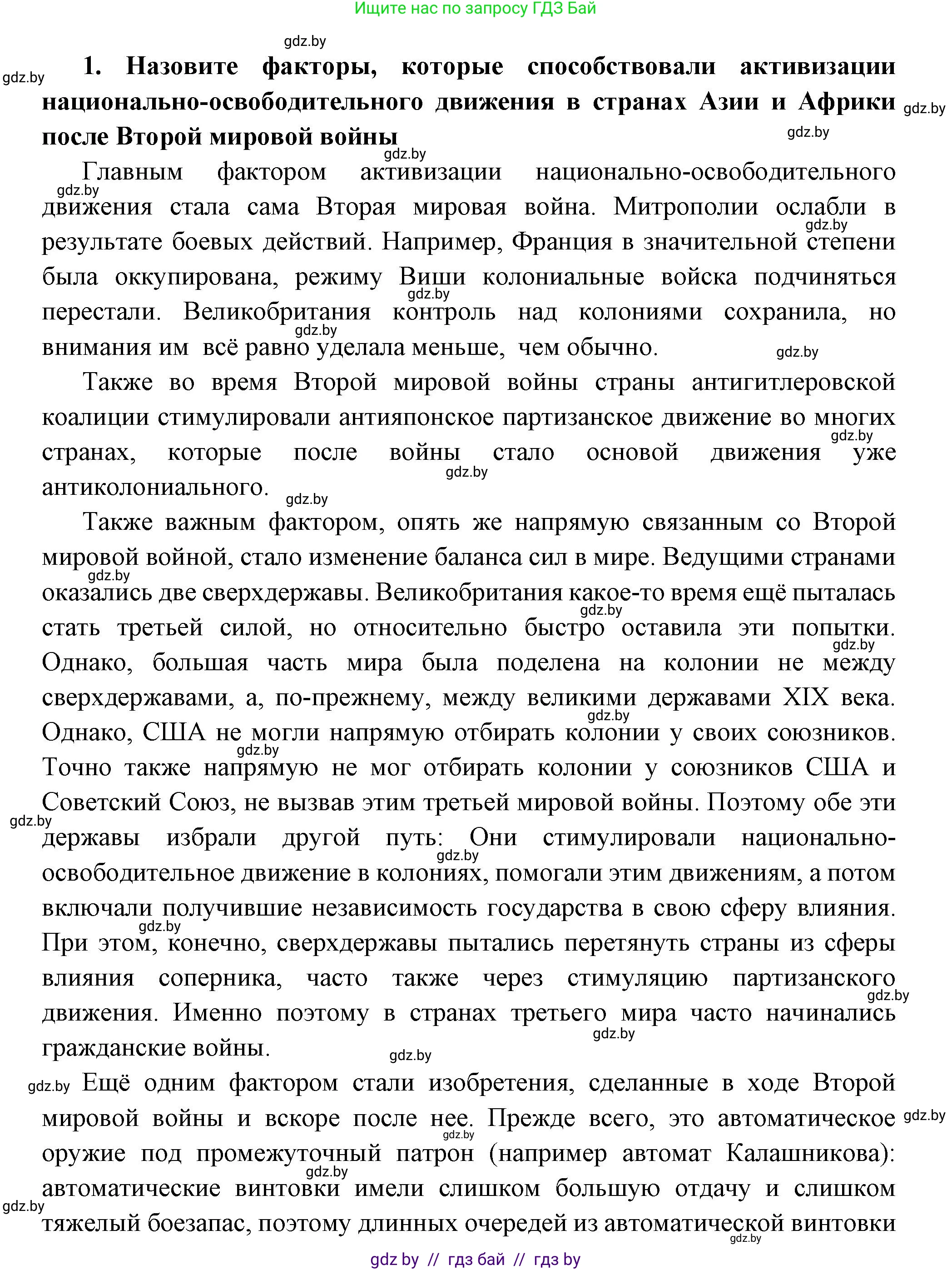 Всемирная история, 11 класс Учебник, авторы: Кошелев Владимир Сергеевич, Кошелева Наталья Владимировна, Краснова Марина Алексеевна, издательство Издательский центр БГУ, Минск, бирюзового цвета, страница 215, номер 1, Решение