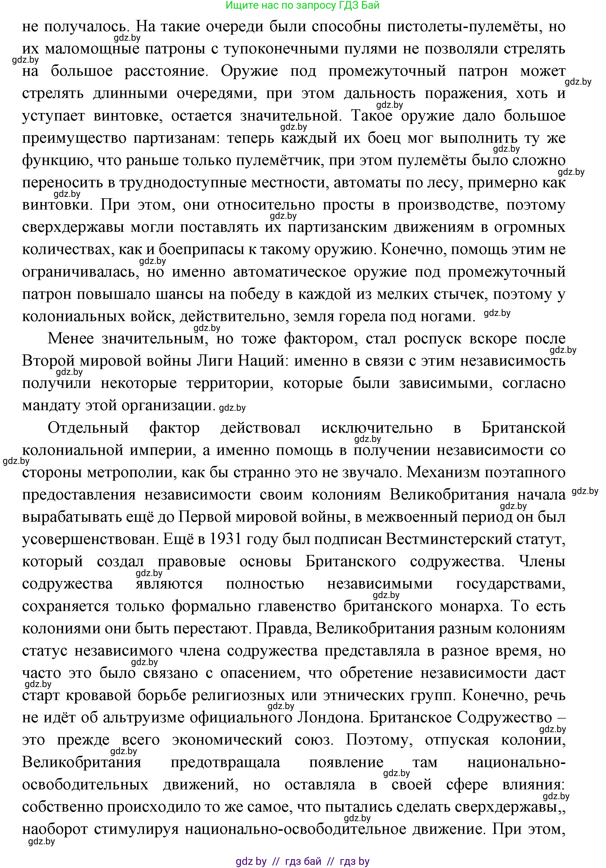 Всемирная история, 11 класс Учебник, авторы: Кошелев Владимир Сергеевич, Кошелева Наталья Владимировна, Краснова Марина Алексеевна, издательство Издательский центр БГУ, Минск, бирюзового цвета, страница 215, номер 1, Решение (продолжение 2)