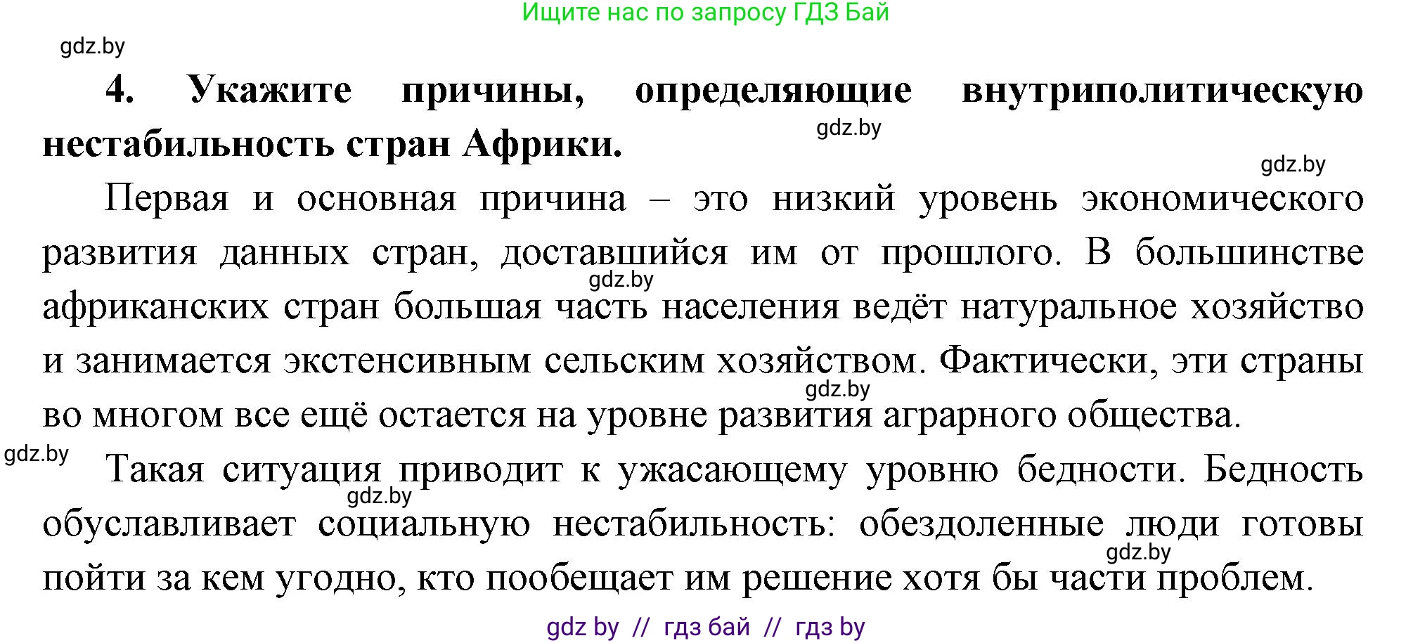 Всемирная история, 11 класс Учебник, авторы: Кошелев Владимир Сергеевич, Кошелева Наталья Владимировна, Краснова Марина Алексеевна, издательство Издательский центр БГУ, Минск, бирюзового цвета, страница 216, номер 4, Решение