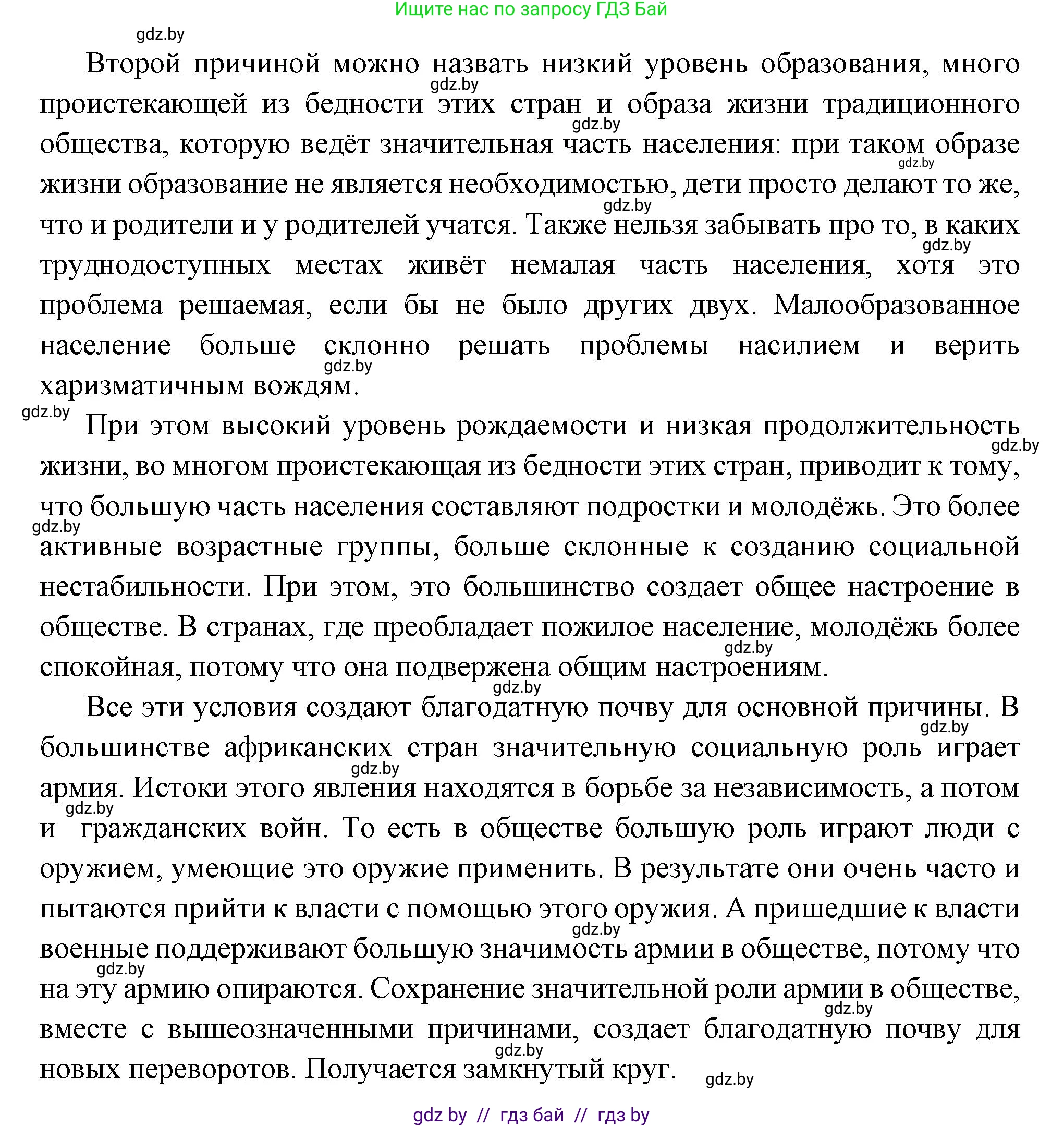 Всемирная история, 11 класс Учебник, авторы: Кошелев Владимир Сергеевич, Кошелева Наталья Владимировна, Краснова Марина Алексеевна, издательство Издательский центр БГУ, Минск, бирюзового цвета, страница 216, номер 4, Решение (продолжение 2)